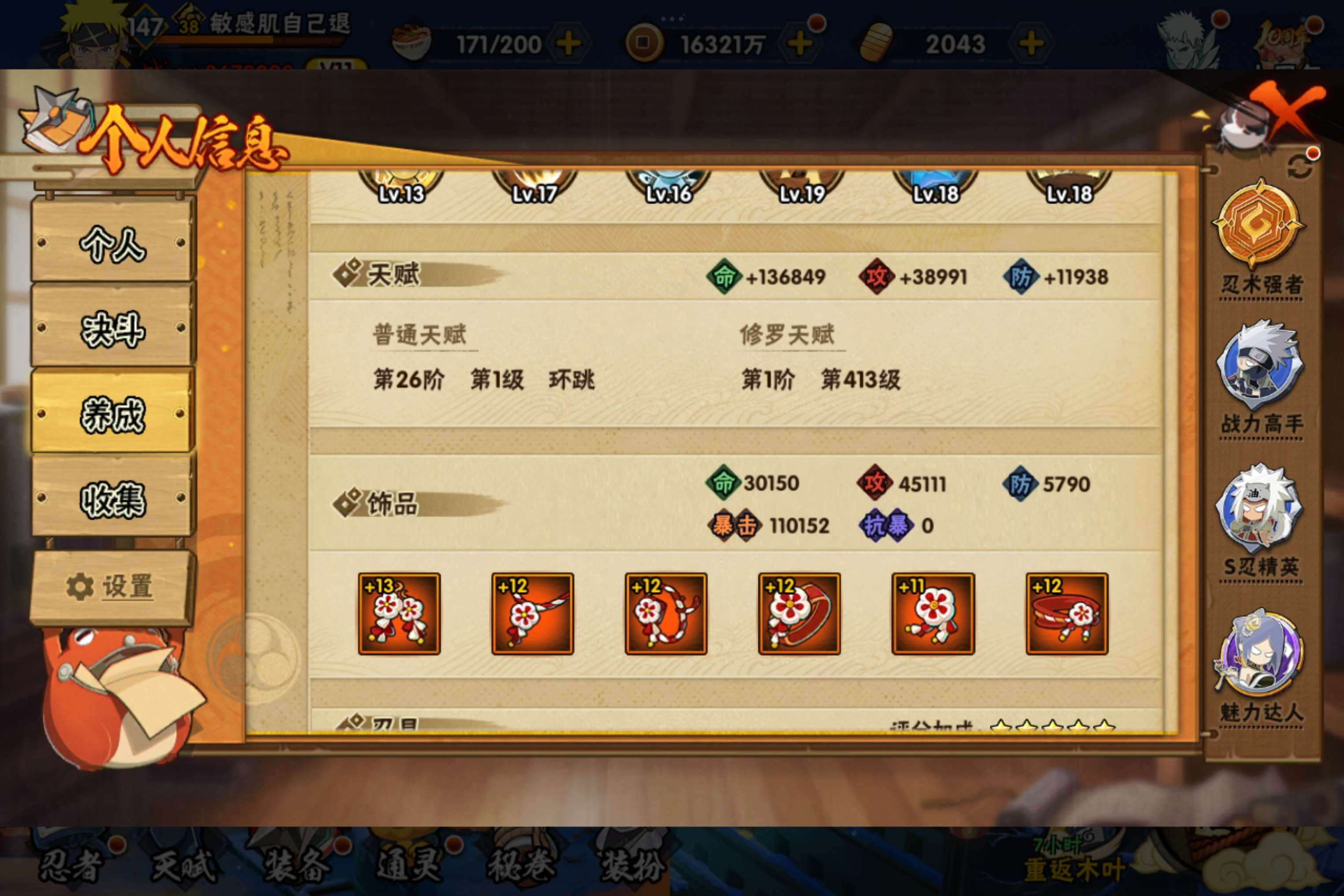 HYCMW41879火影忍者账号详情图6