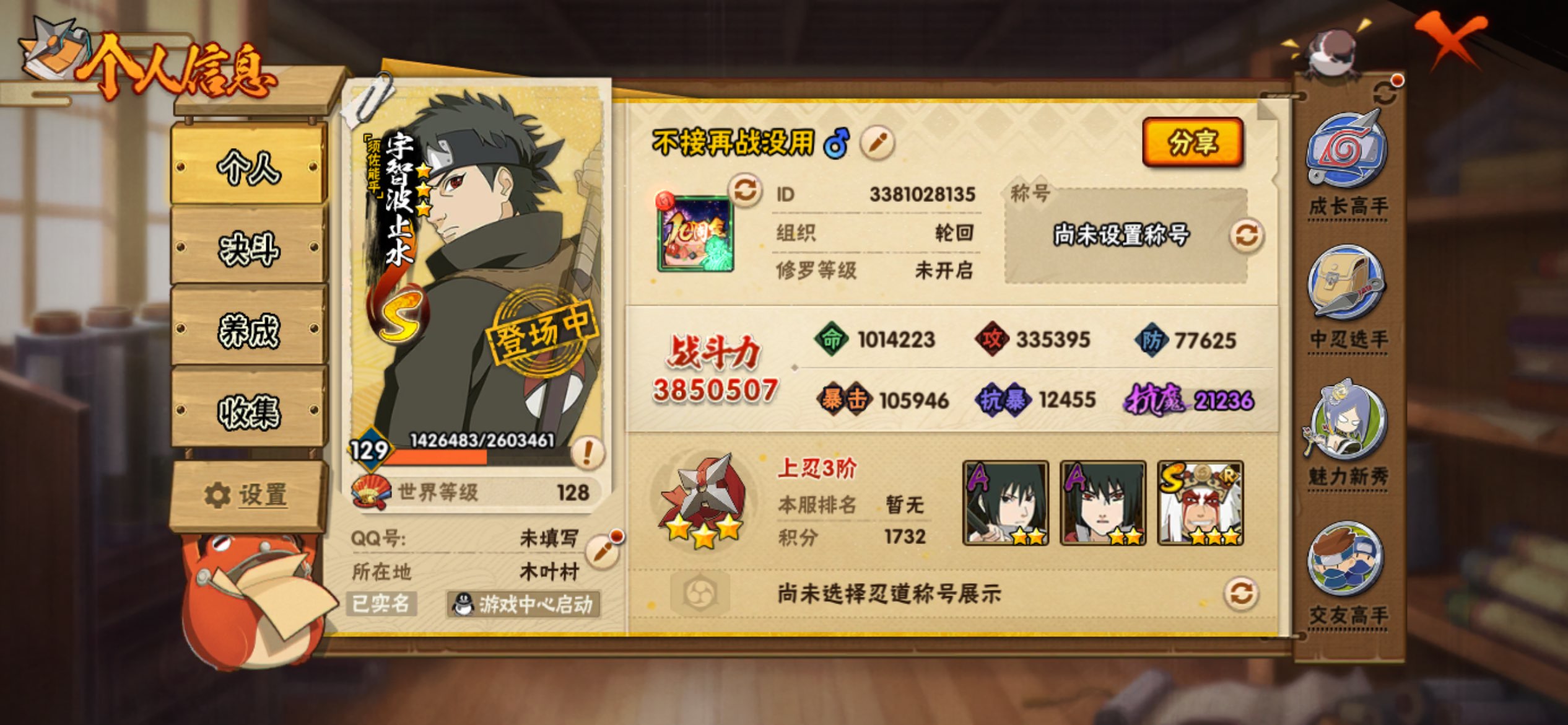 HYCMW42175火影忍者账号详情图2 HYCMW42175火影忍者账号详情图2