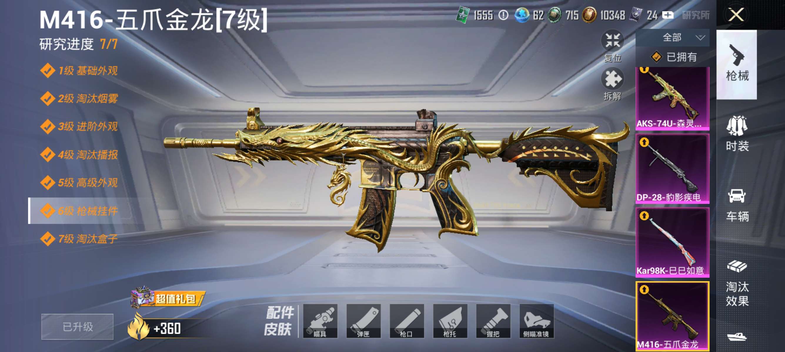 HPCMW417395和平精英账号详情图3 HPCMW417395和平精英账号详情图3