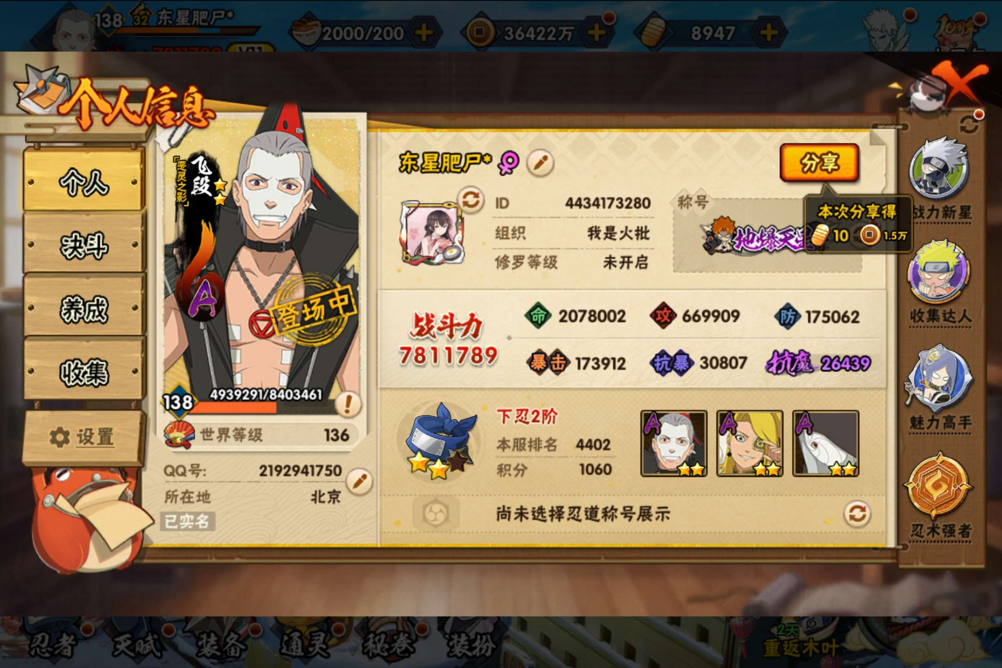 HYCMW41657火影忍者账号详情图6