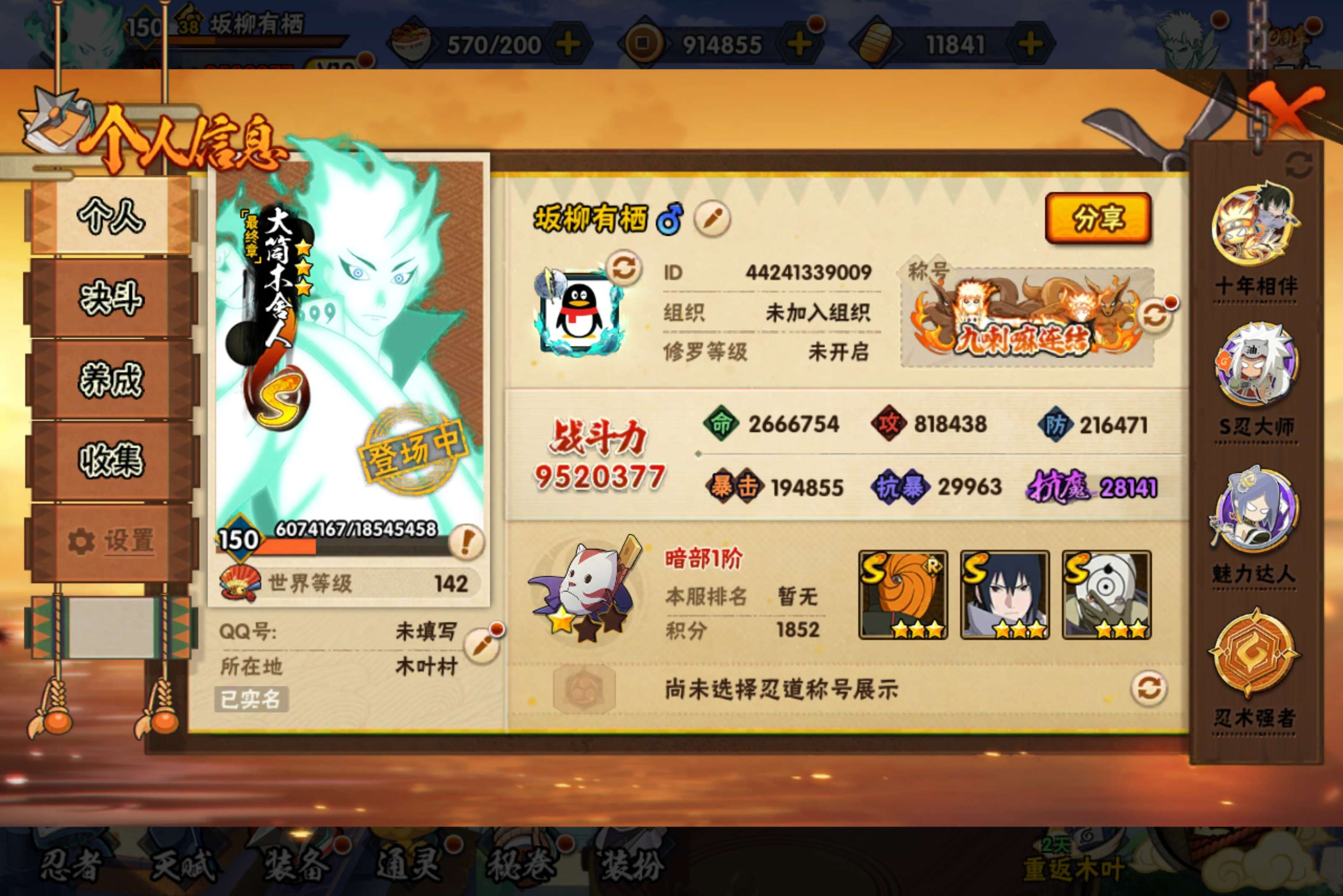 HYCMW41658火影忍者账号详情图2