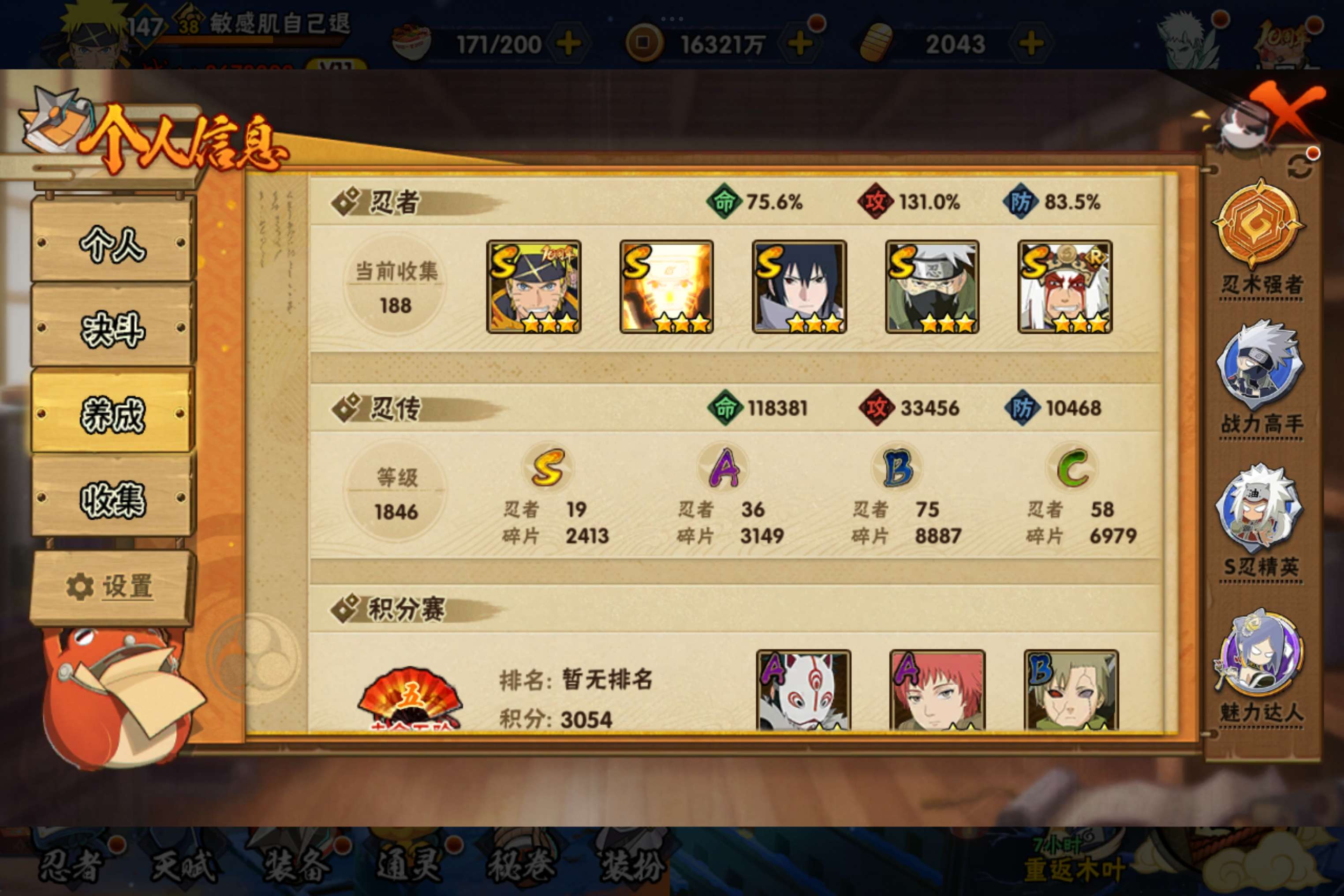 HYCMW41879火影忍者账号详情图3