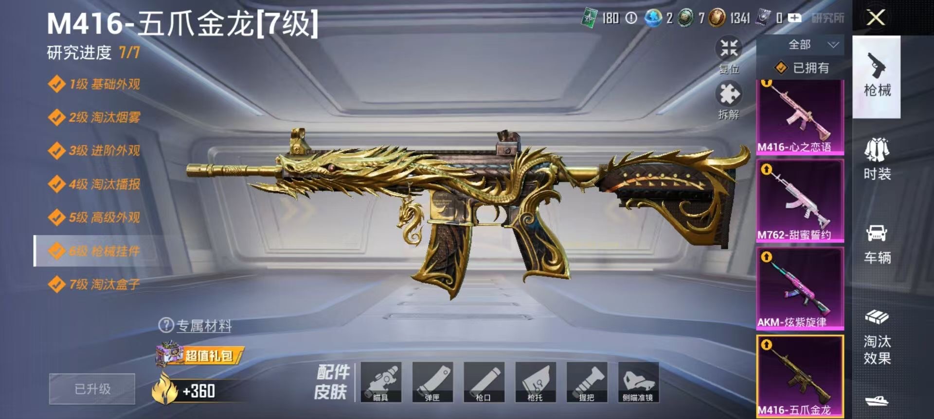 HPCMW419055和平精英账号详情图8