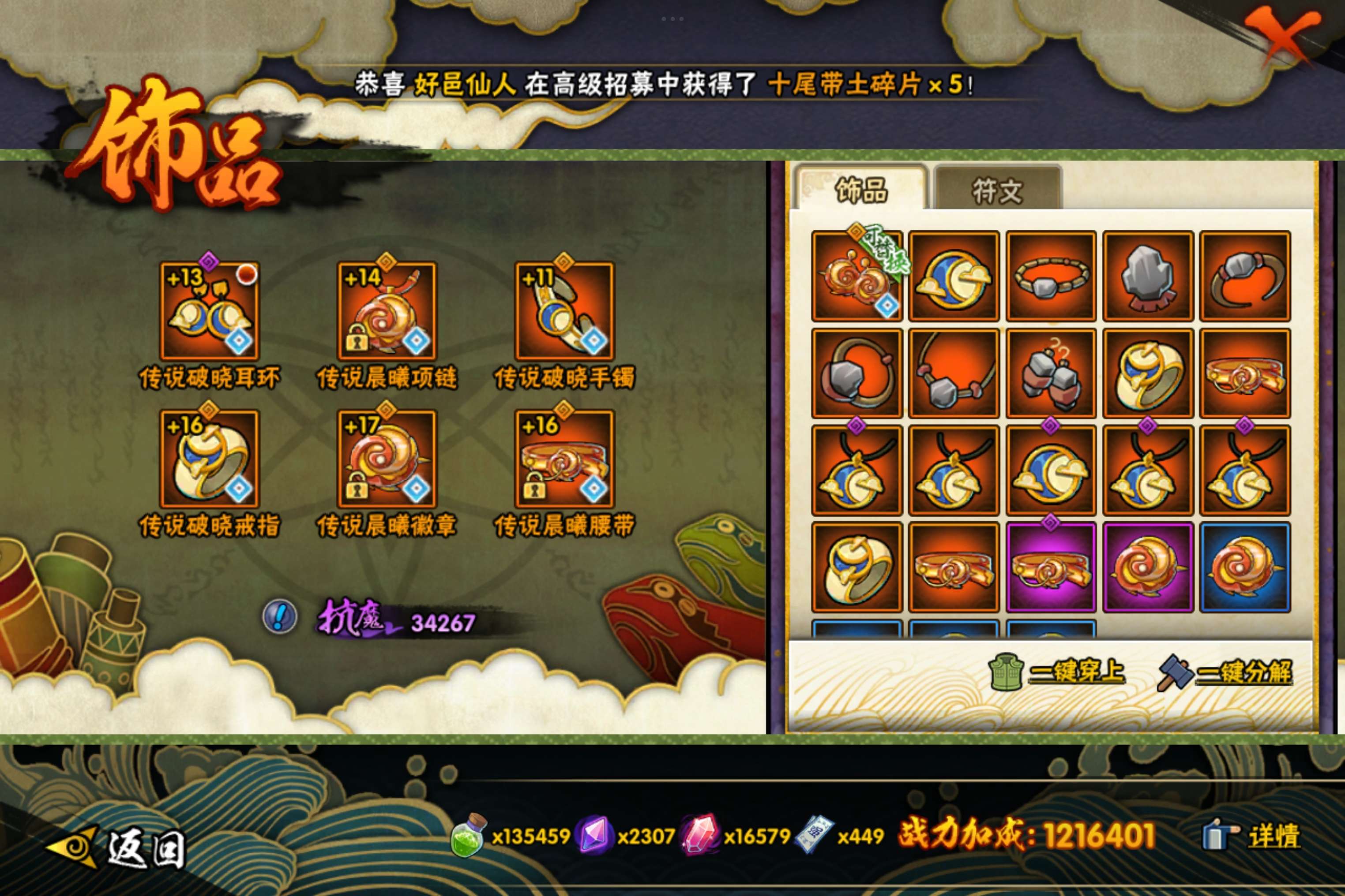 HYCMW41680火影忍者账号详情图10 HYCMW41680火影忍者账号详情图10