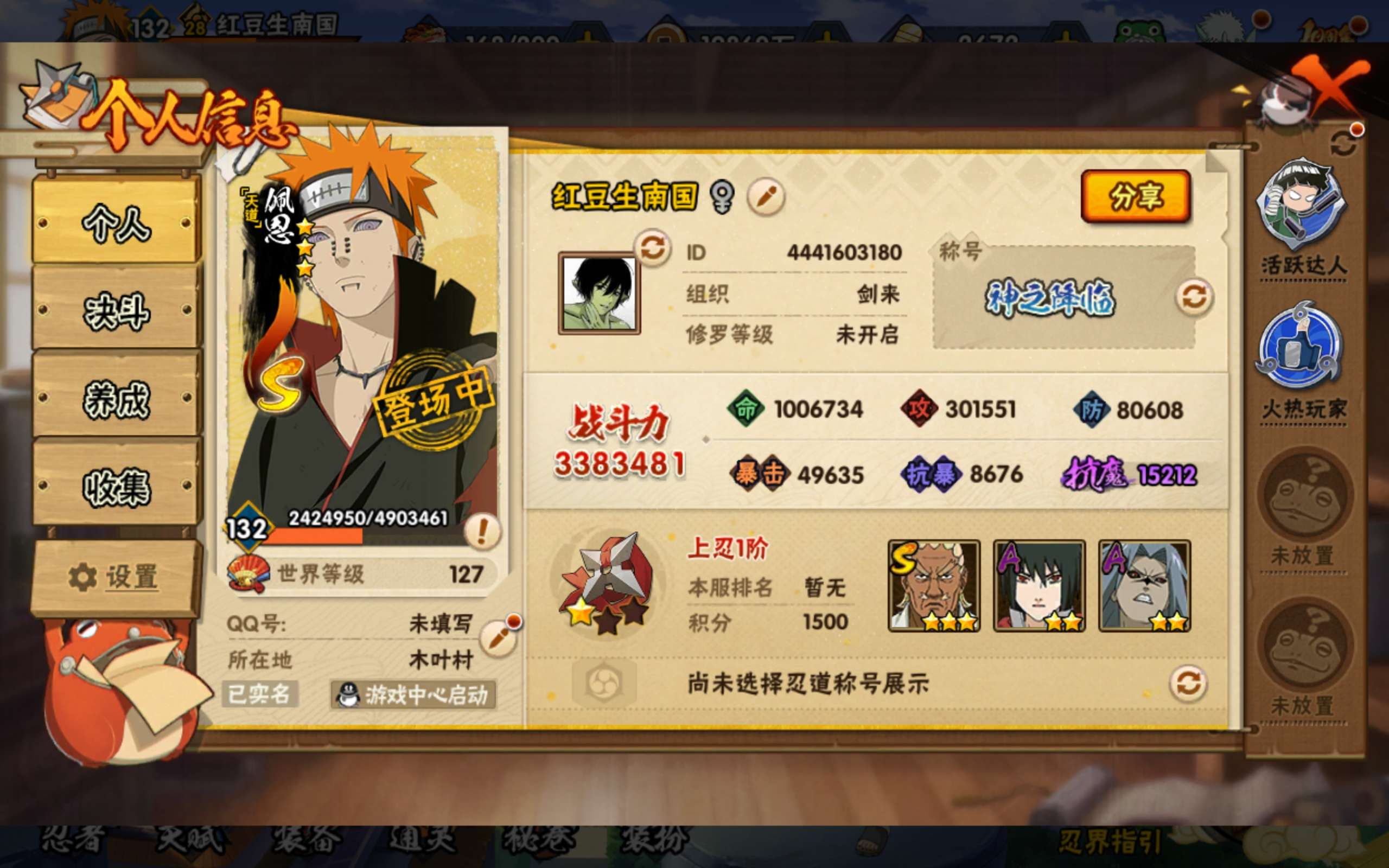 HYCMW41659火影忍者账号详情图2