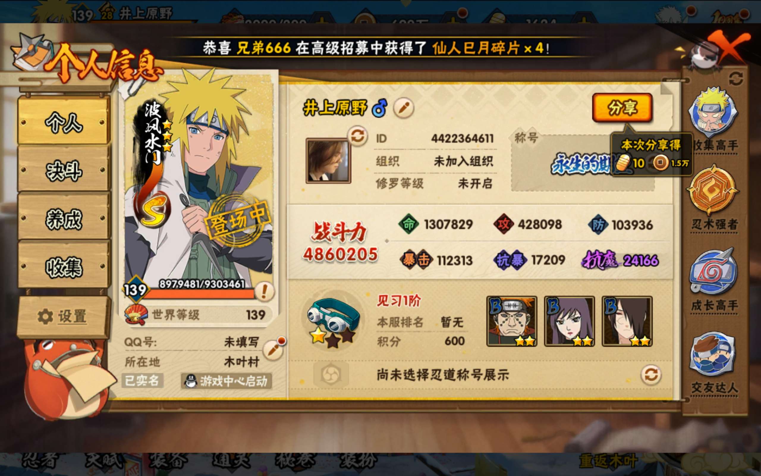 HYCMW41880火影忍者账号详情图2