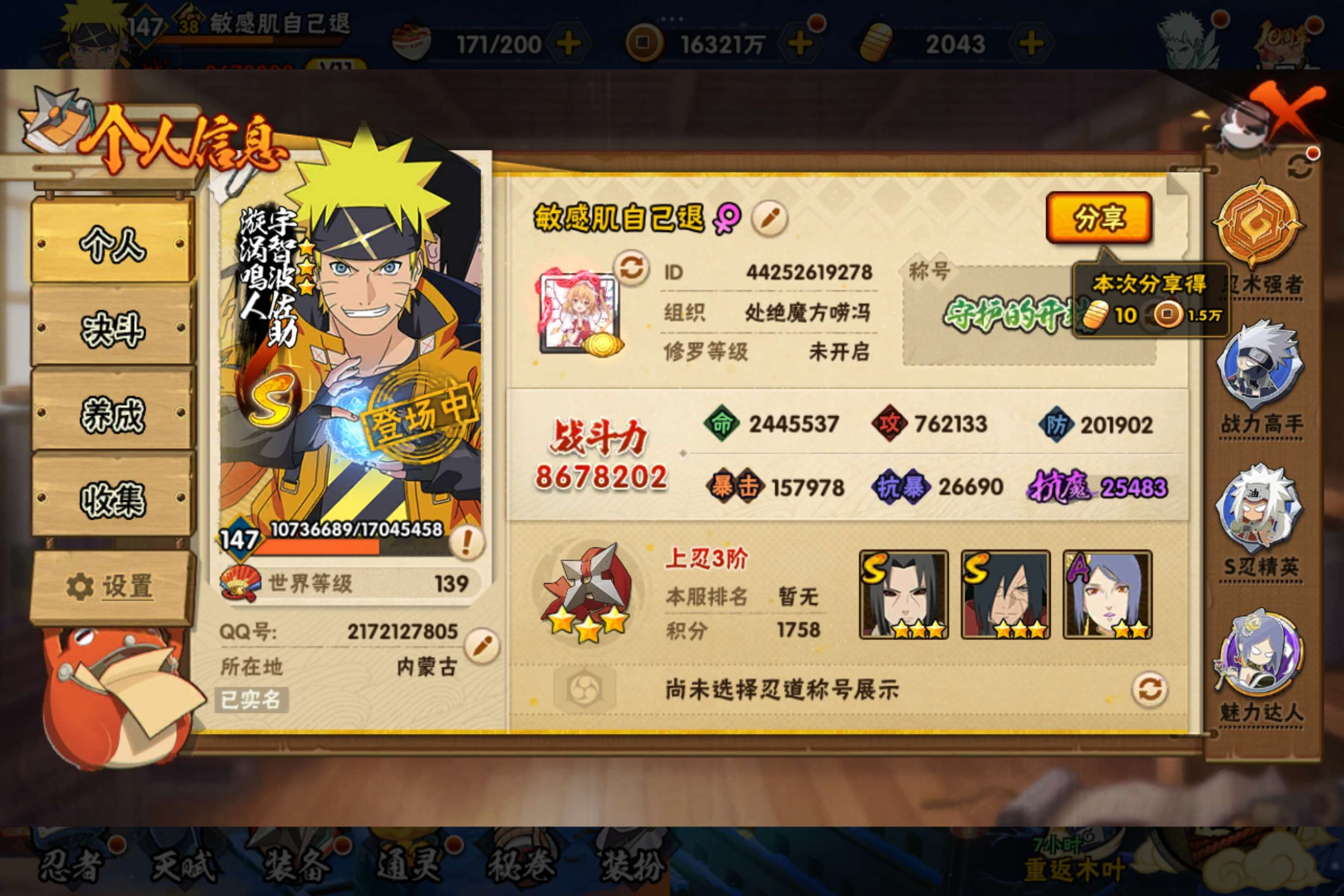 HYCMW41879火影忍者账号详情图2