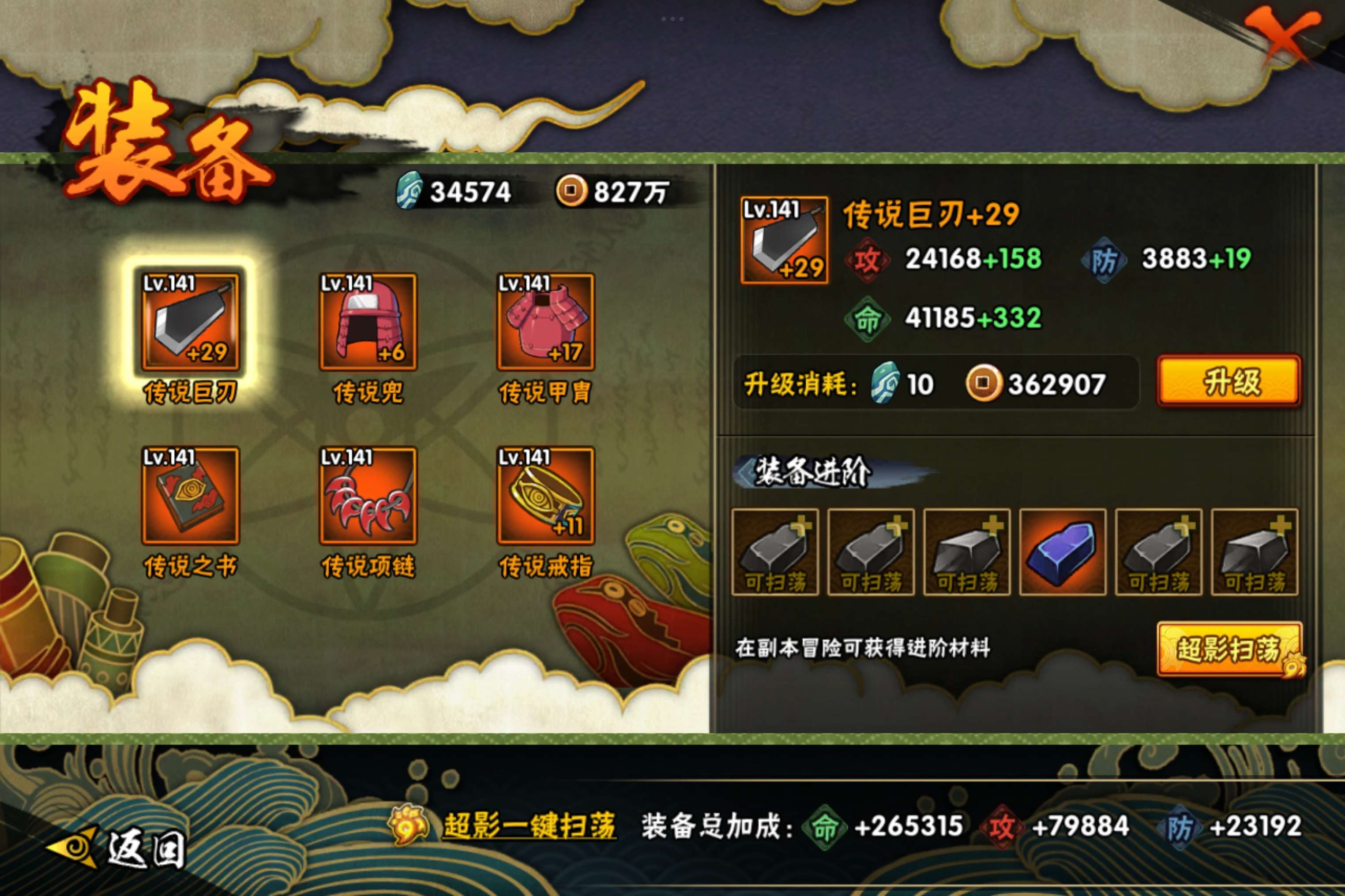 HYCMW41683火影忍者账号详情图7