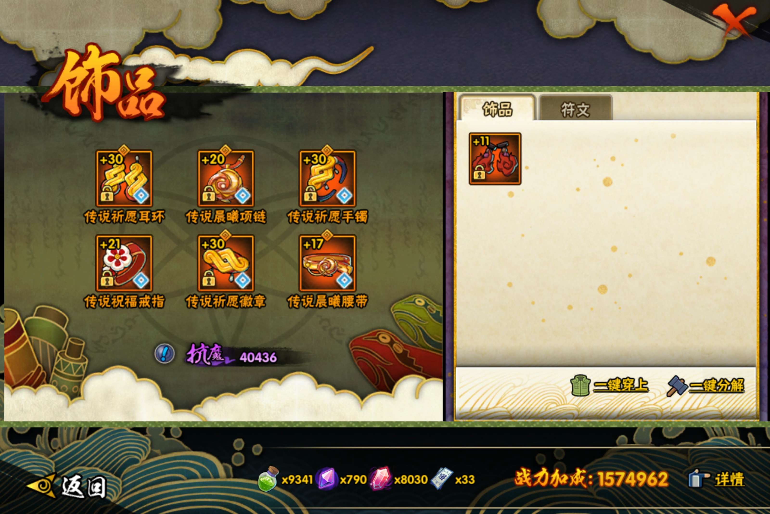 HYCMW41872火影忍者账号详情图14