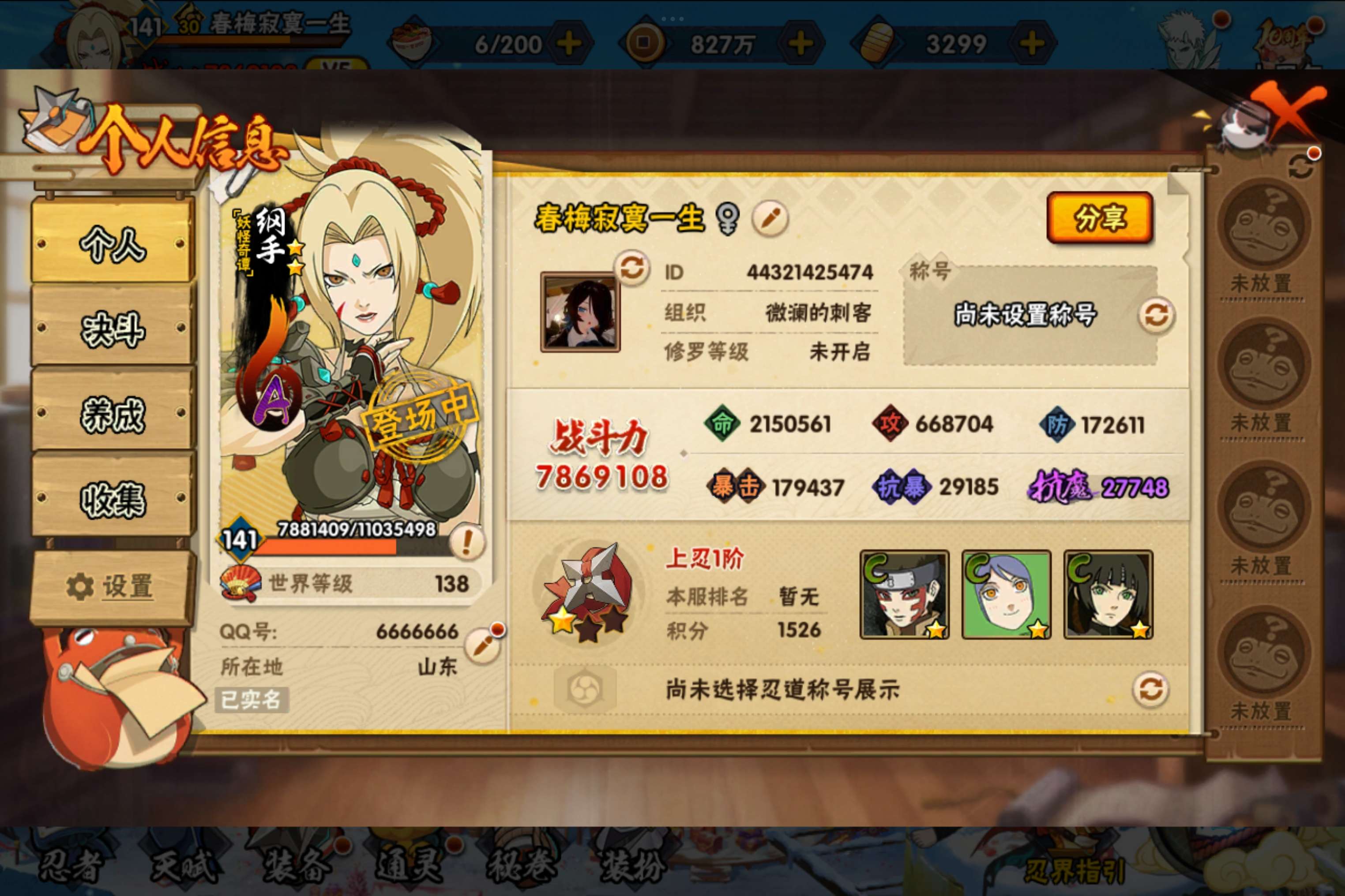 HYCMW41683火影忍者账号详情图2