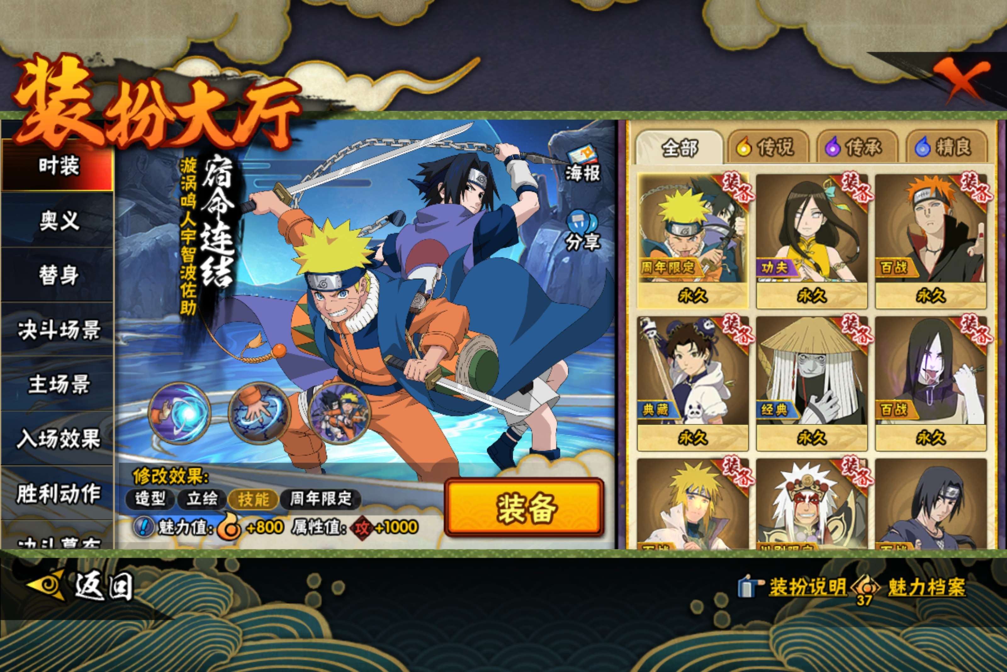 HYCMW47279火影忍者账号详情图9