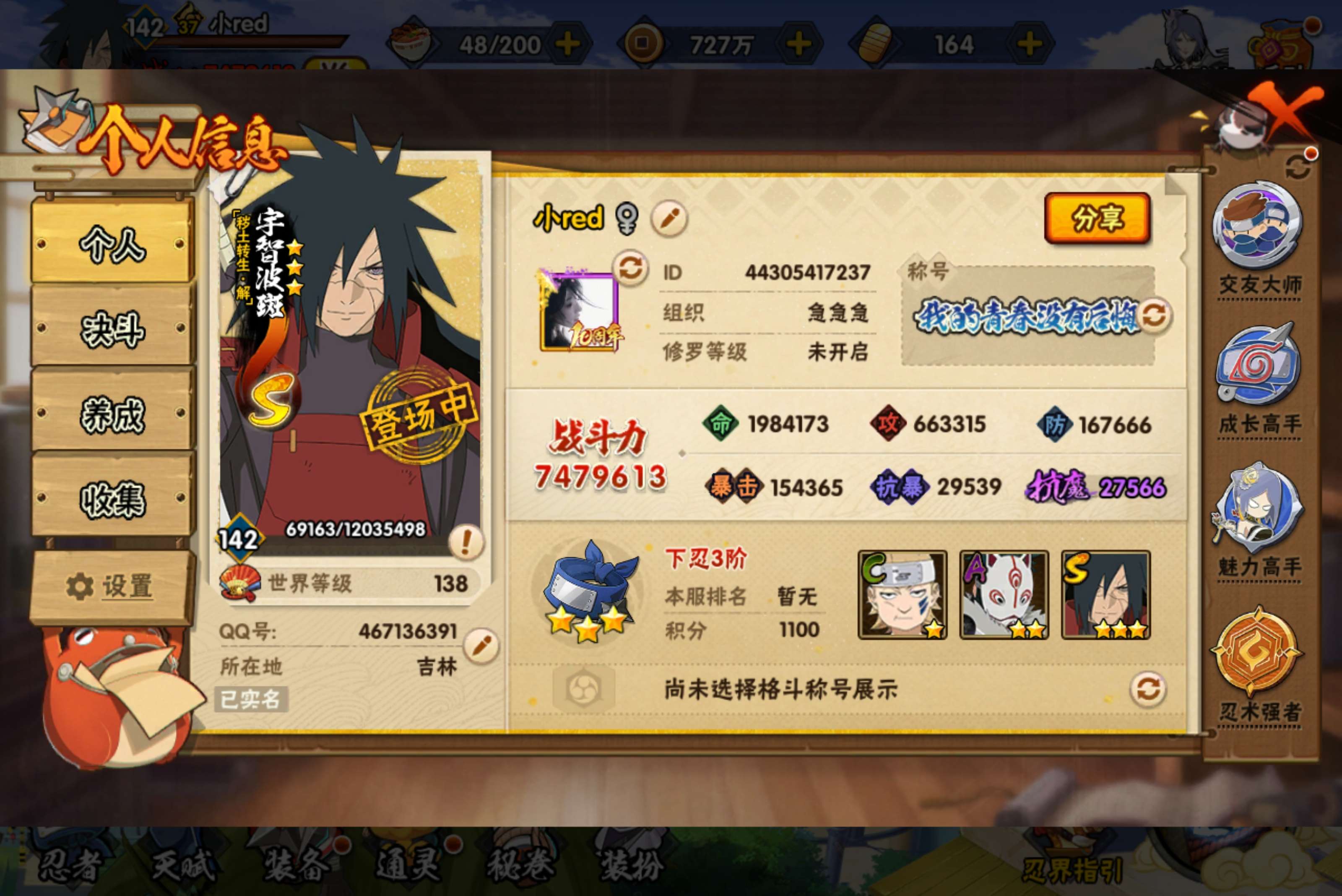 HYCMW47279火影忍者账号详情图5