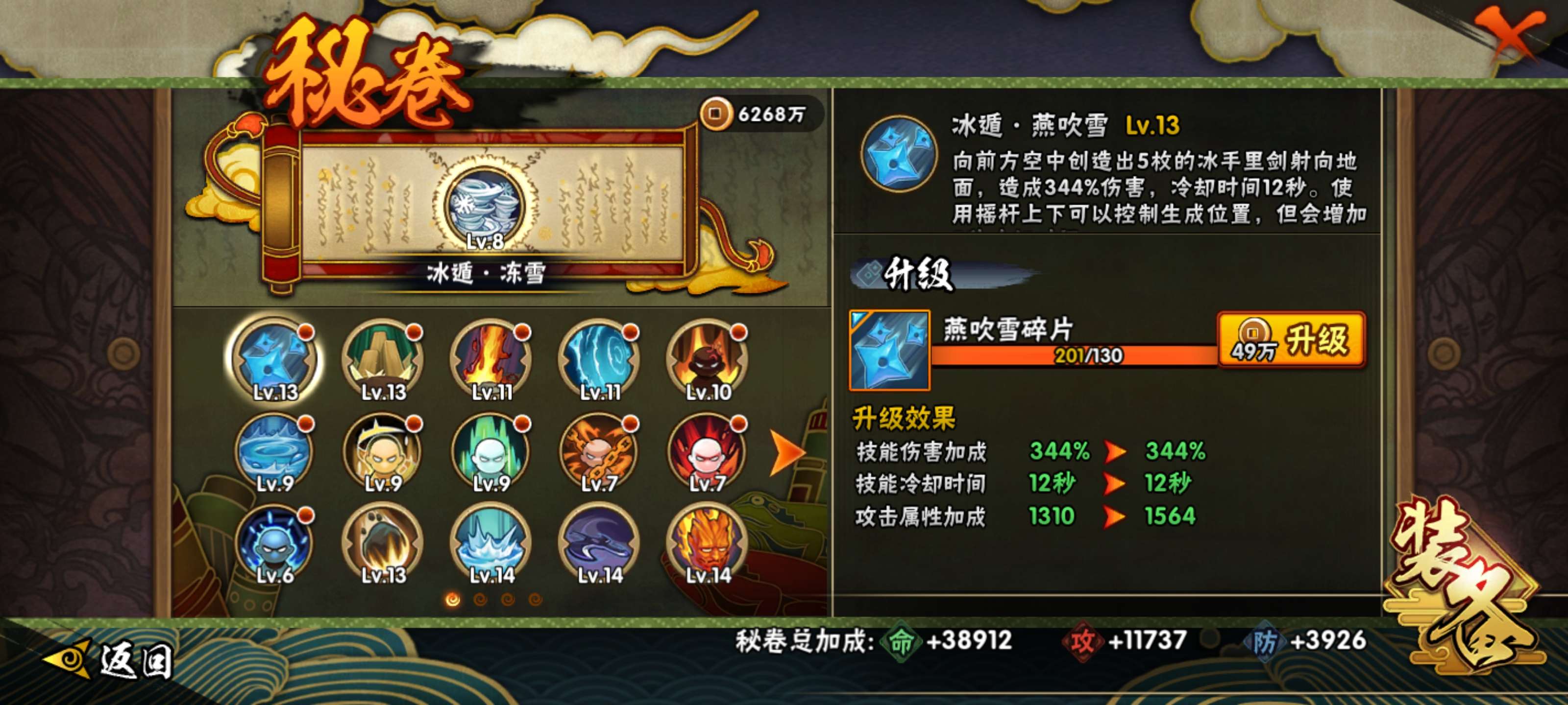 HYCMW47293火影忍者账号详情图8