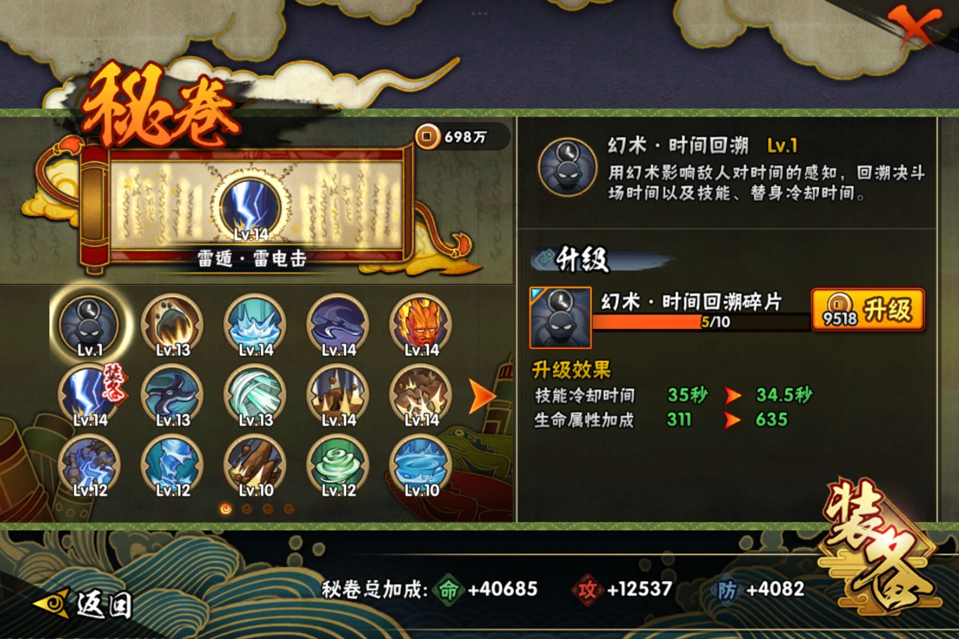 HYCMW47288火影忍者账号详情图8