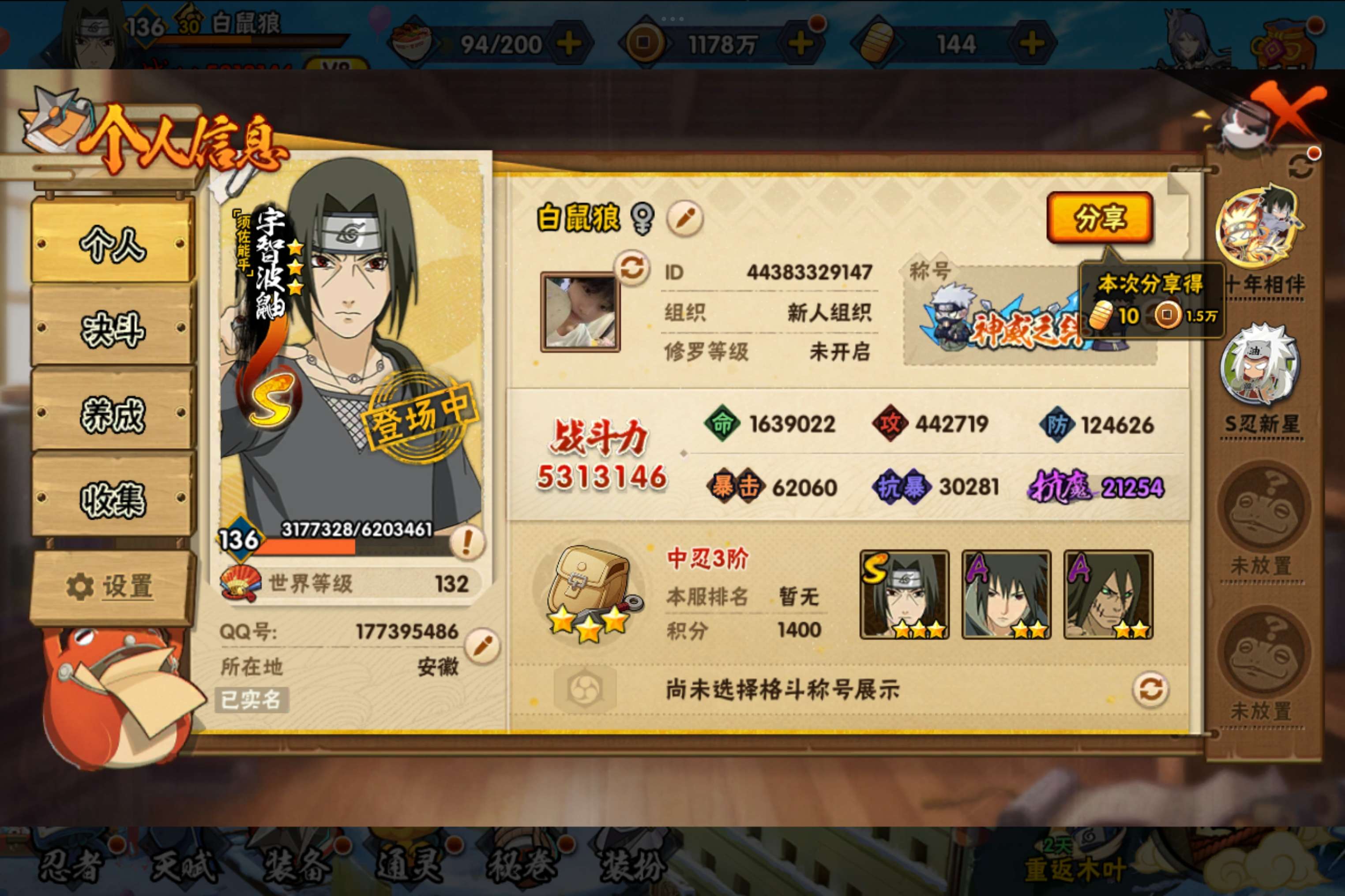 HYCMW47282火影忍者账号详情图3