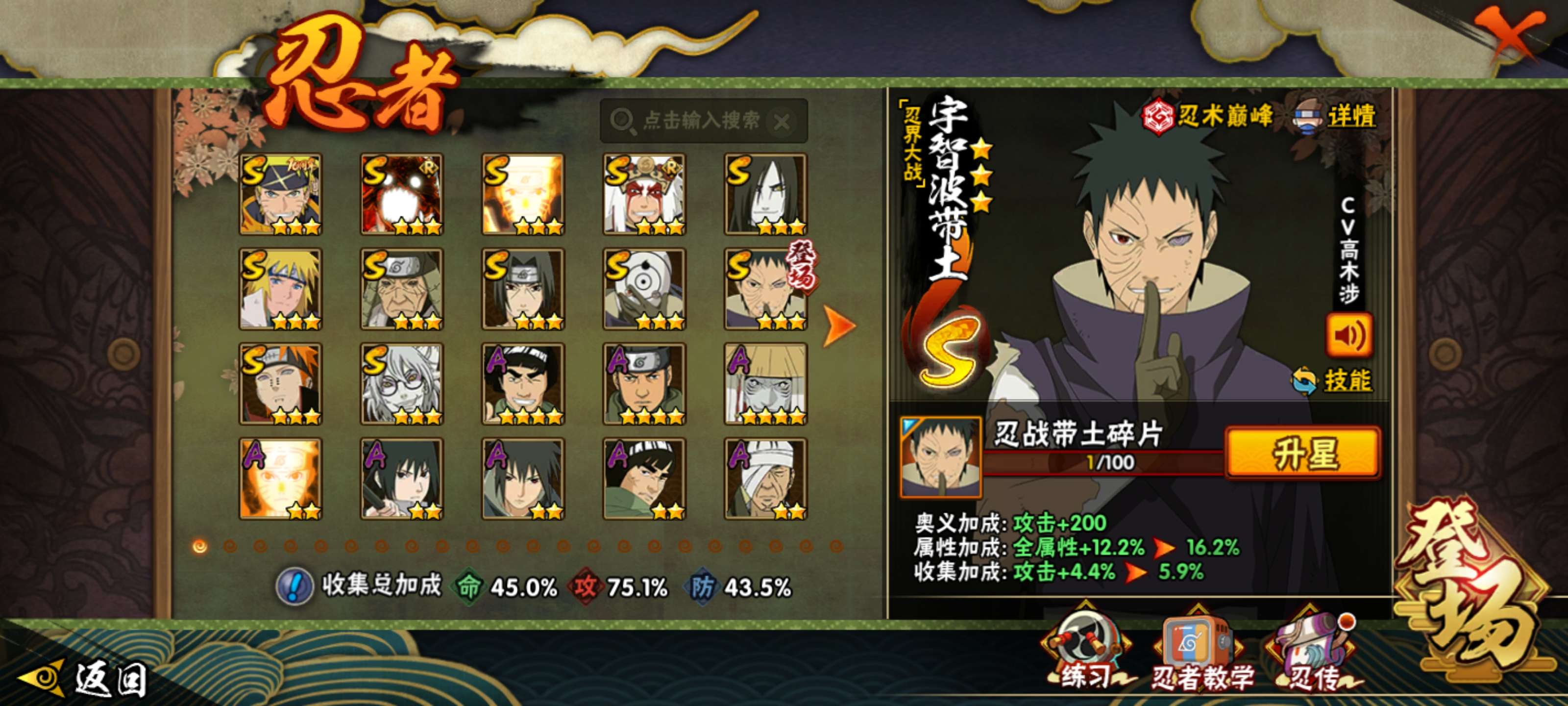 火影忍者账号安卓QQ安卓QQ-可二次-S忍者数:12- A忍者数:19-V6-500万战力
【S级忍者】宇智波带土「忍界