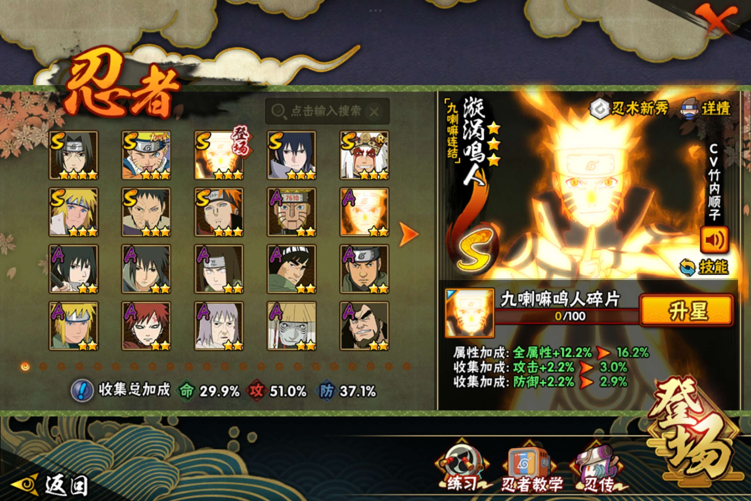 火影忍者账号安卓QQ安卓QQ-可二次-S忍者数:8- A忍者数:12-豪华忍法帖-v10
【S级忍者】宇智波带土「忍界大