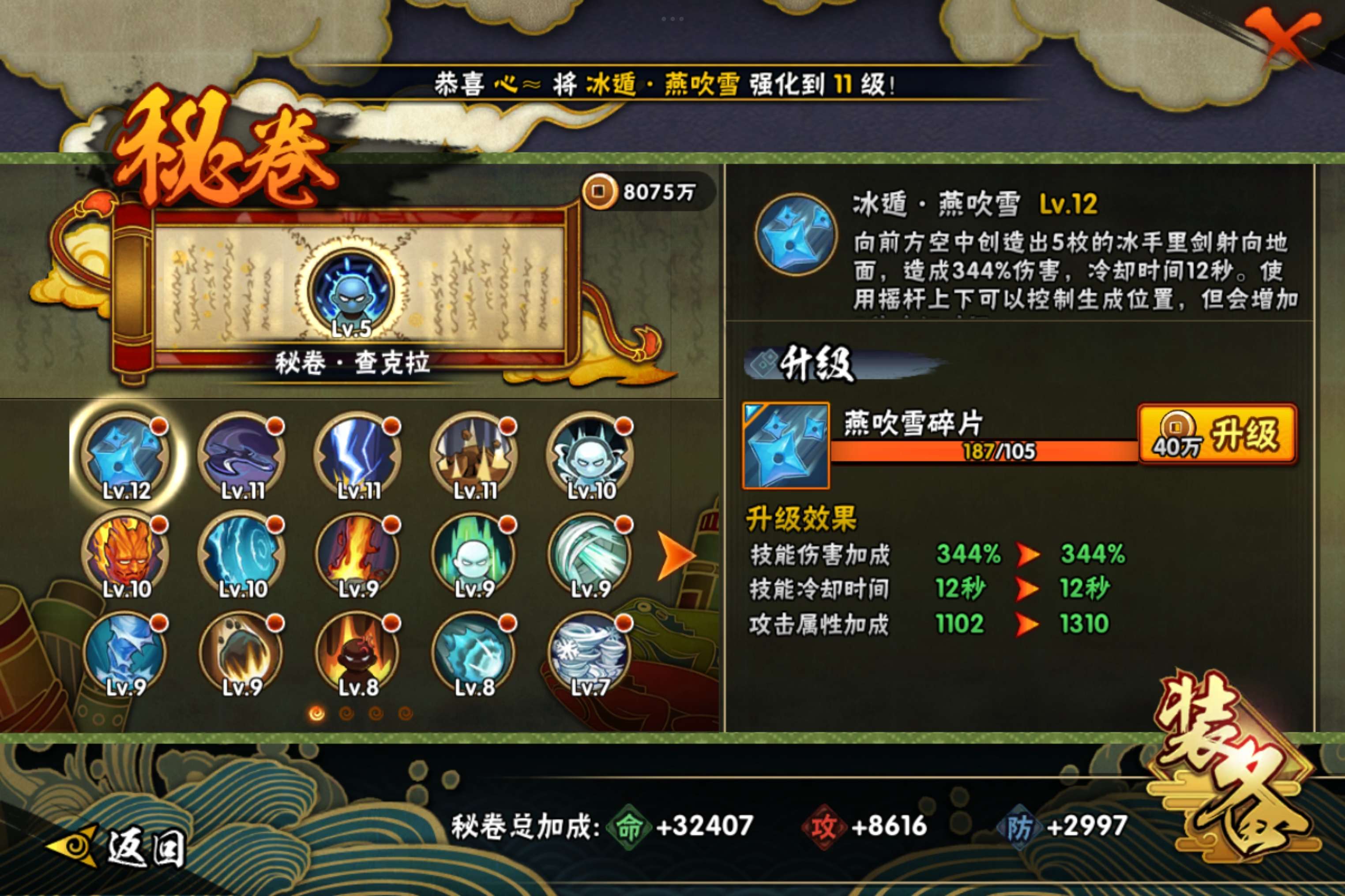 HYCMW47277火影忍者账号详情图7