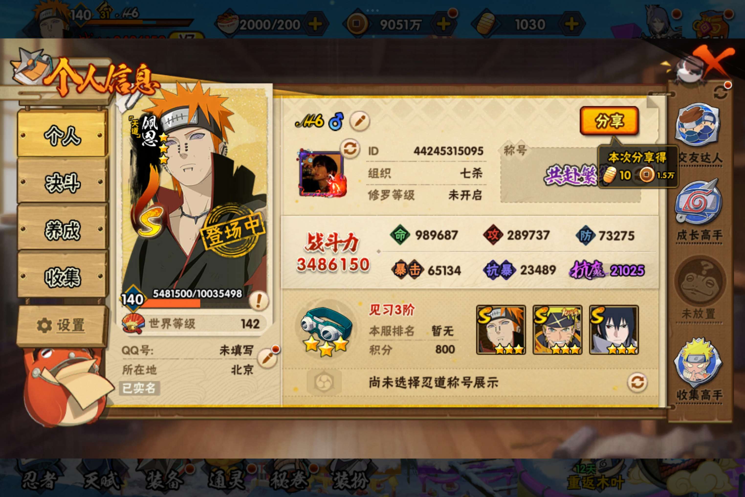 HYCMW47290火影忍者账号详情图2