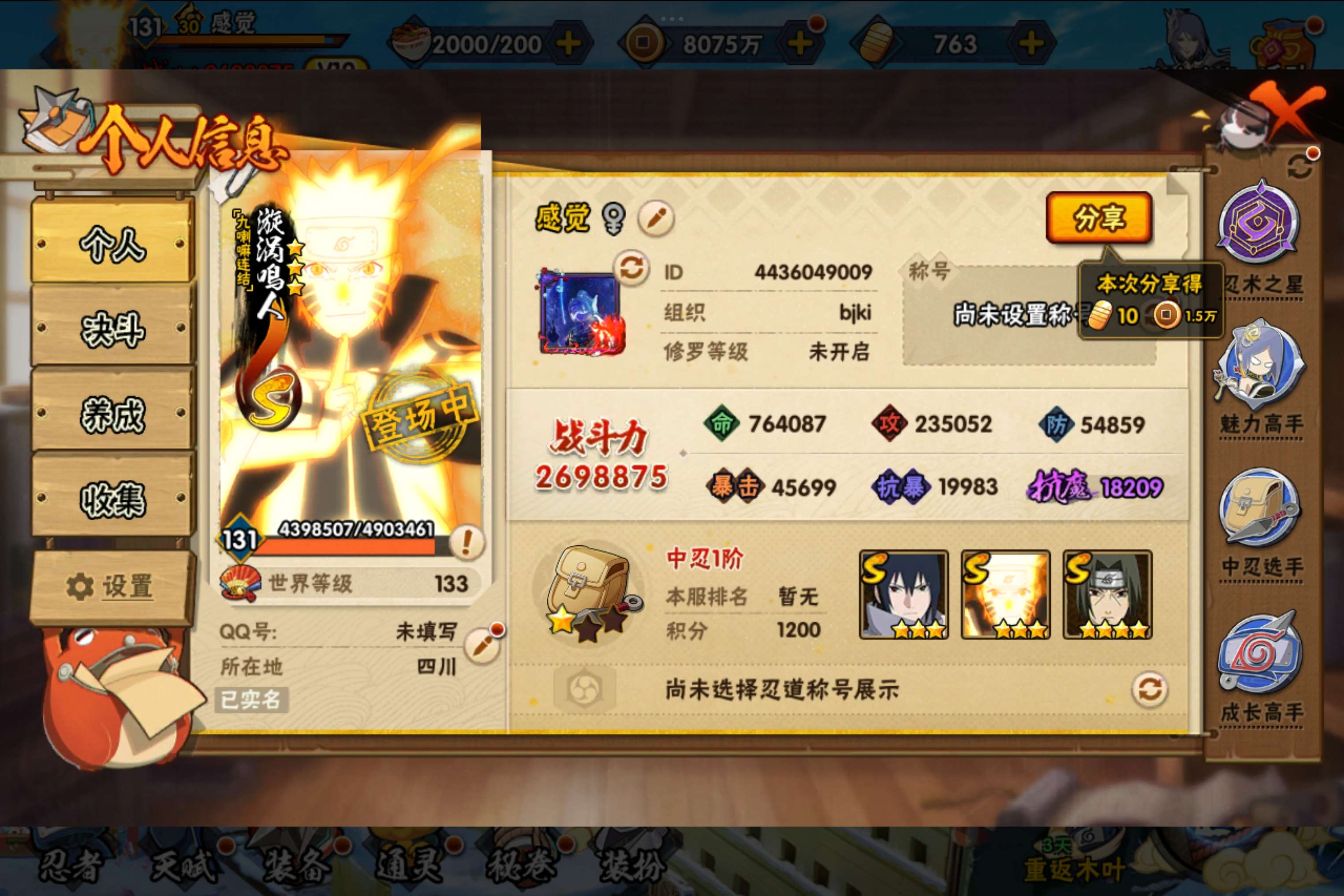 HYCMW47277火影忍者账号详情图3