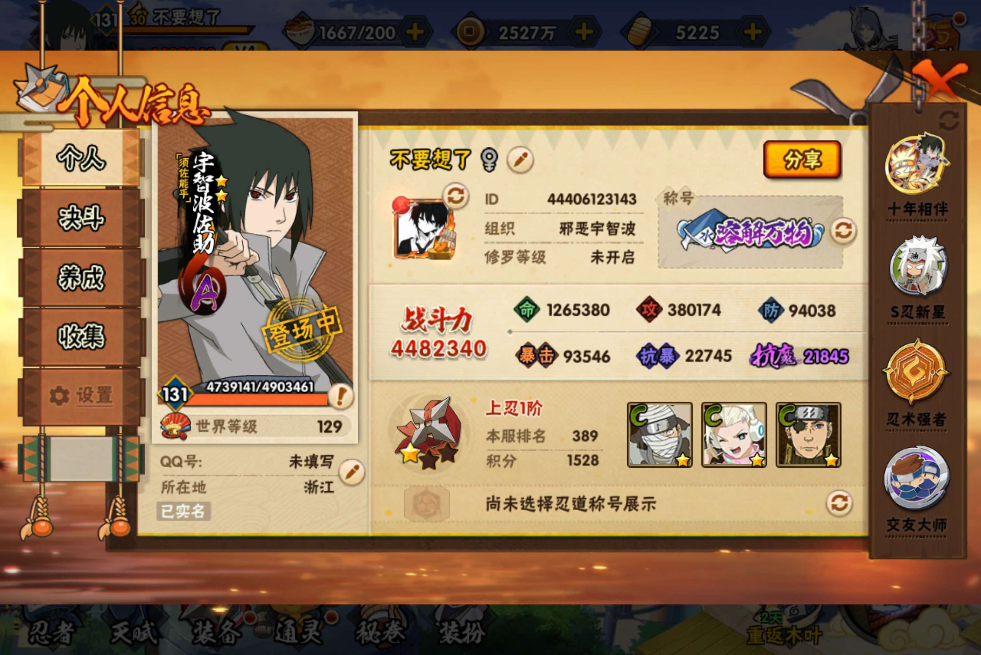 HYCMW47284火影忍者账号详情图3