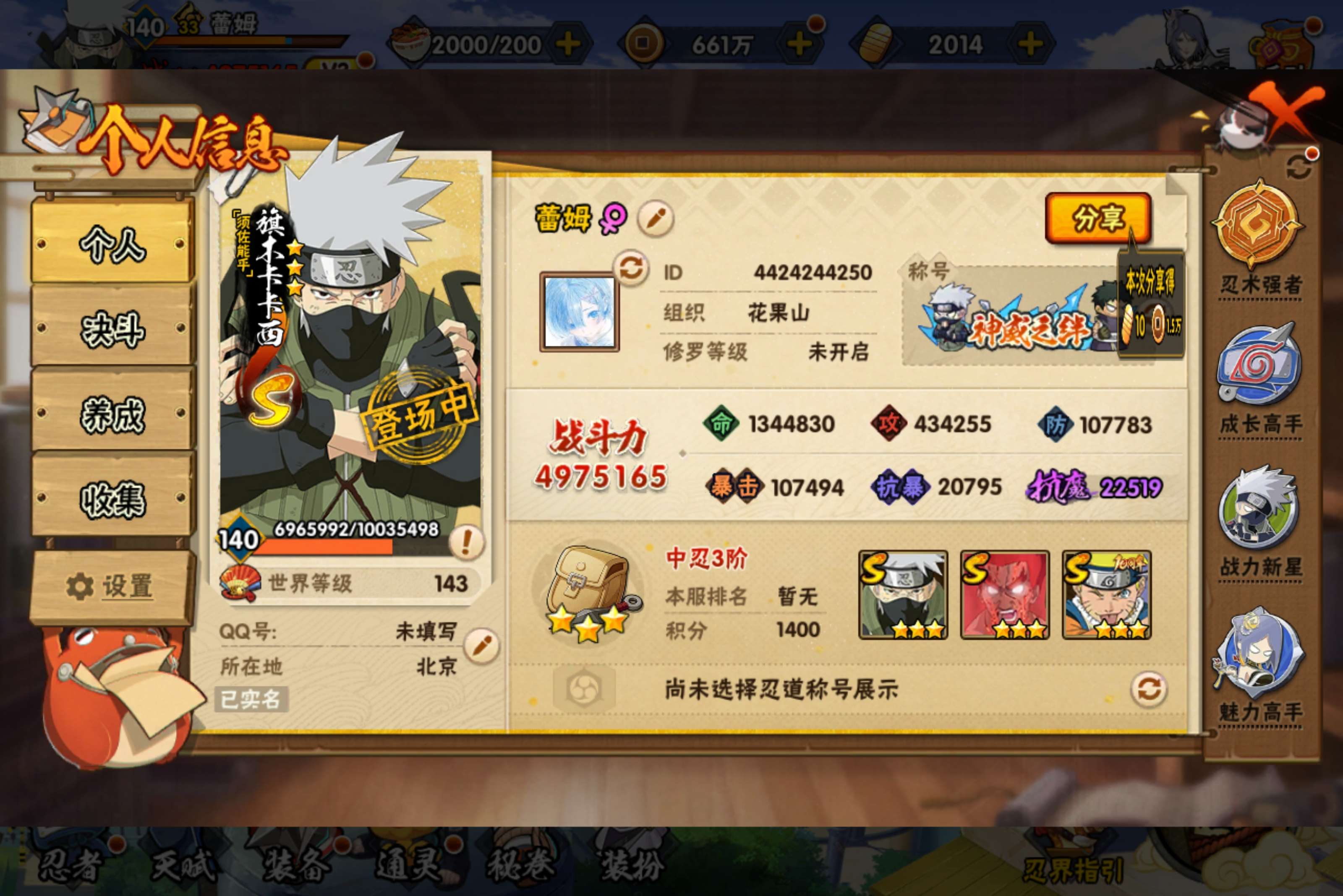 HYCMW47280火影忍者账号详情图5