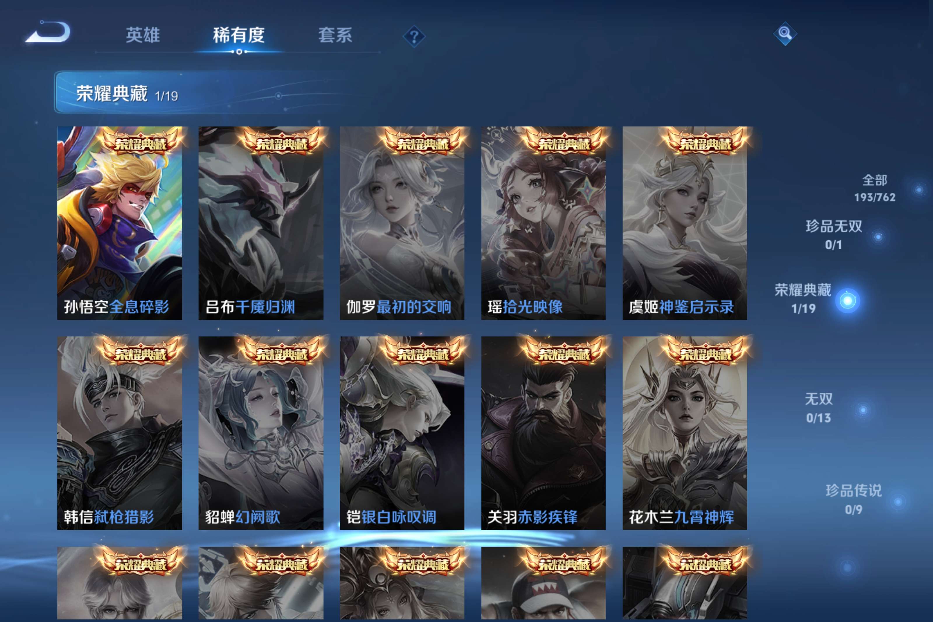 WZCMW4103110王者荣耀账号详情图7 WZCMW4103110王者荣耀账号详情图7