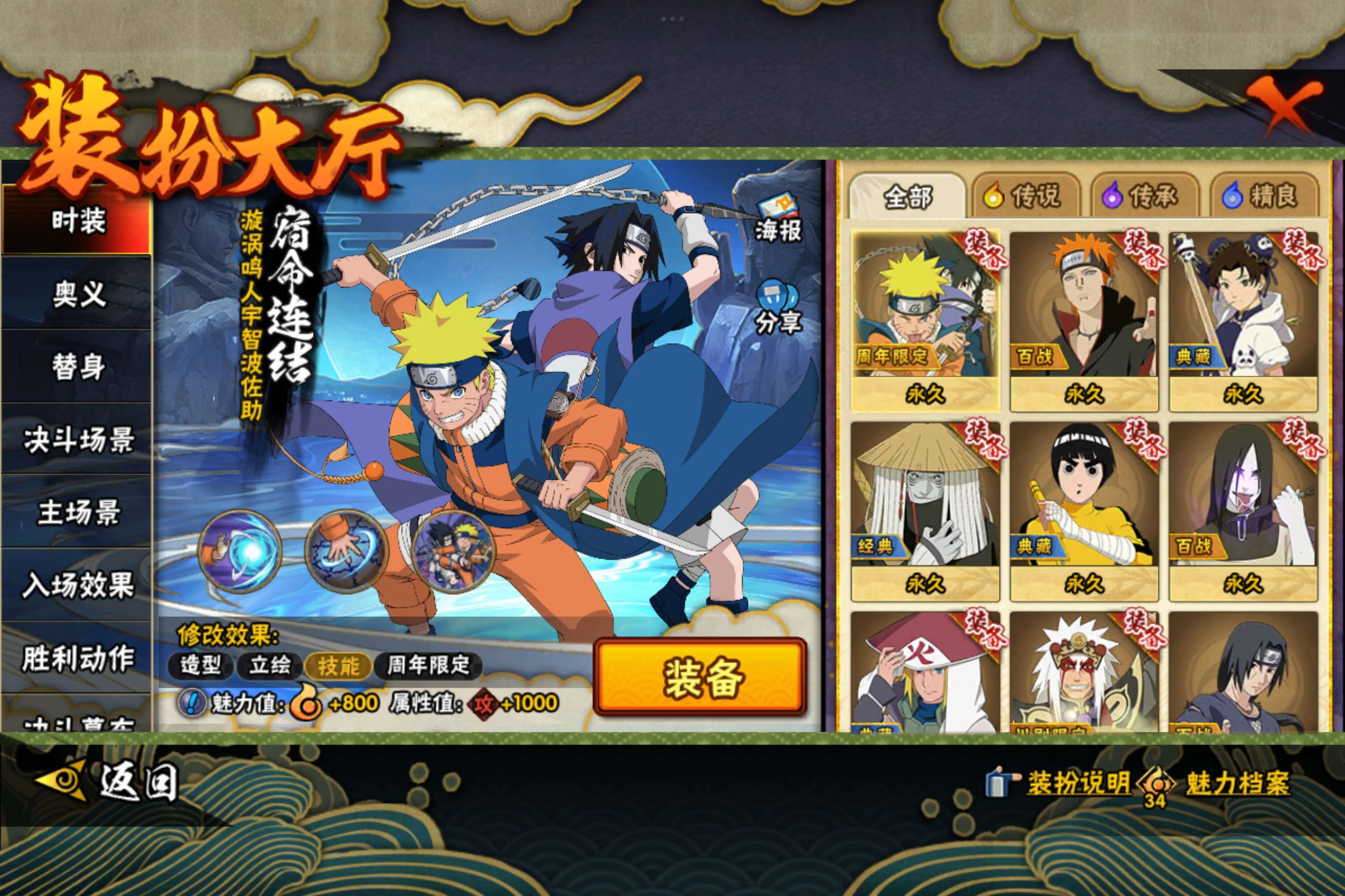 HYCMW47288火影忍者账号详情图9