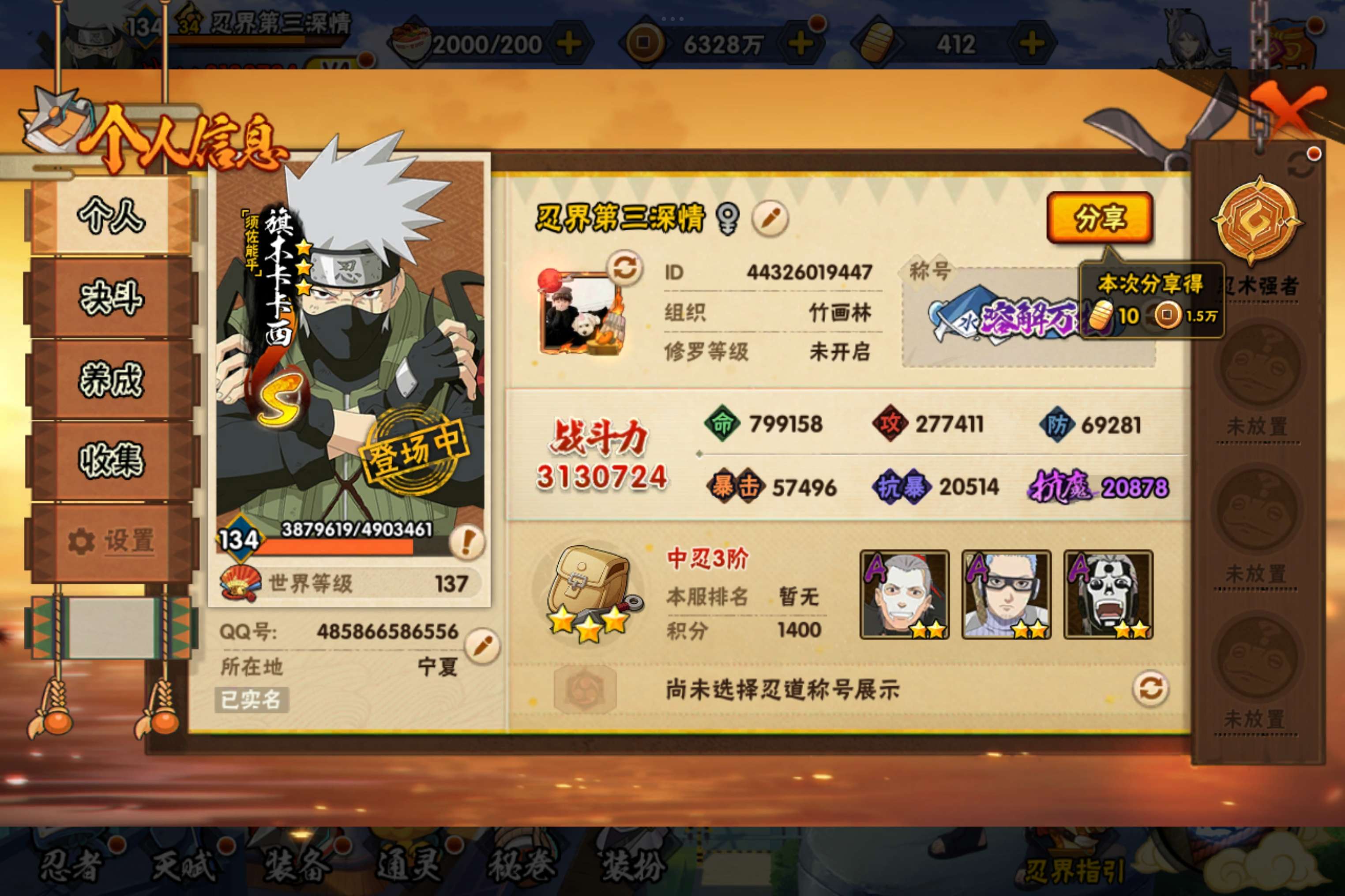 HYCMW47292火影忍者账号详情图2