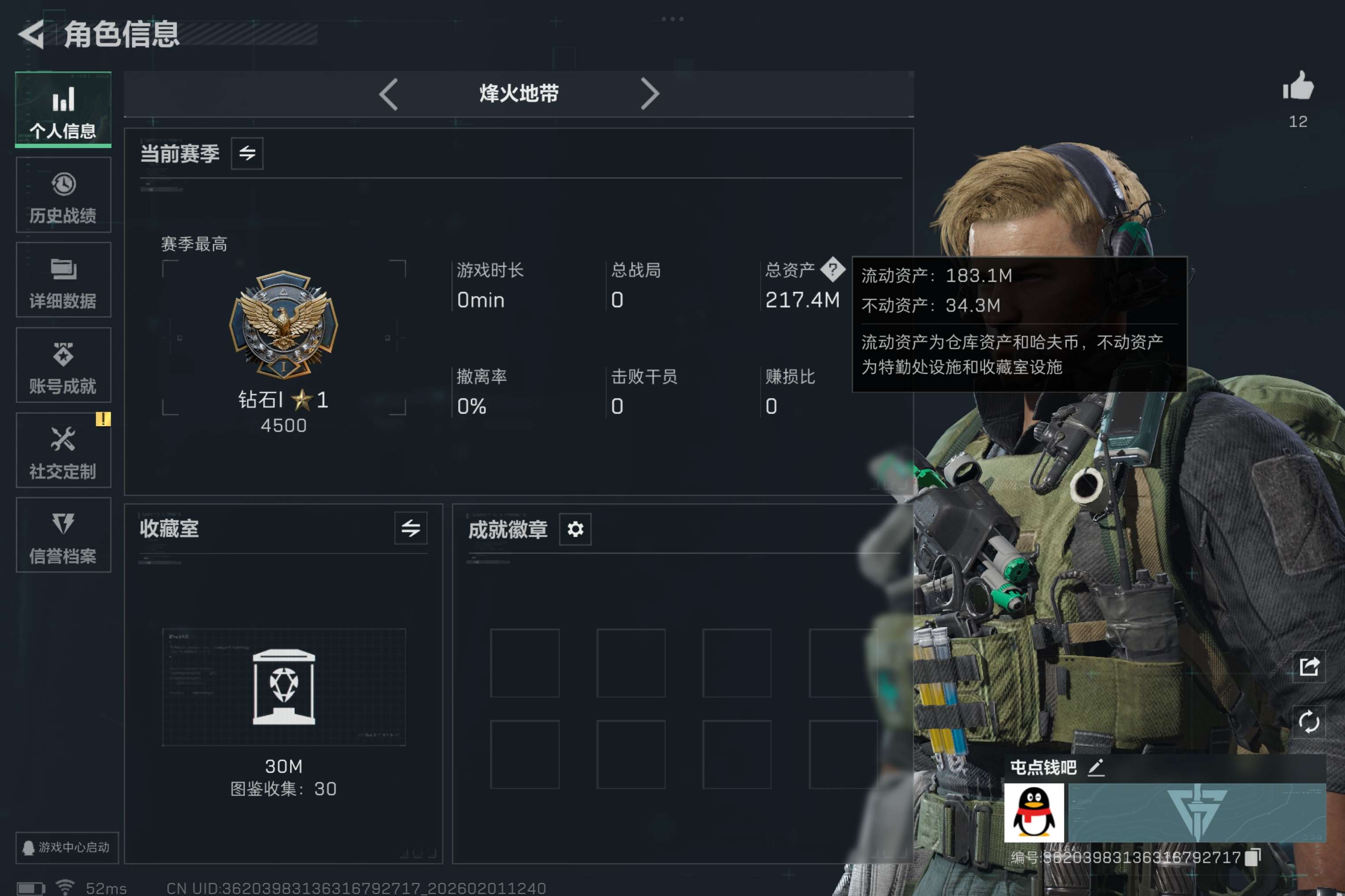 三角洲行动账号QQ全系统QQ登录-多刘涛-纯资产号-总资产217.38M，哈夫币 52980.1K，战场等级:20 上