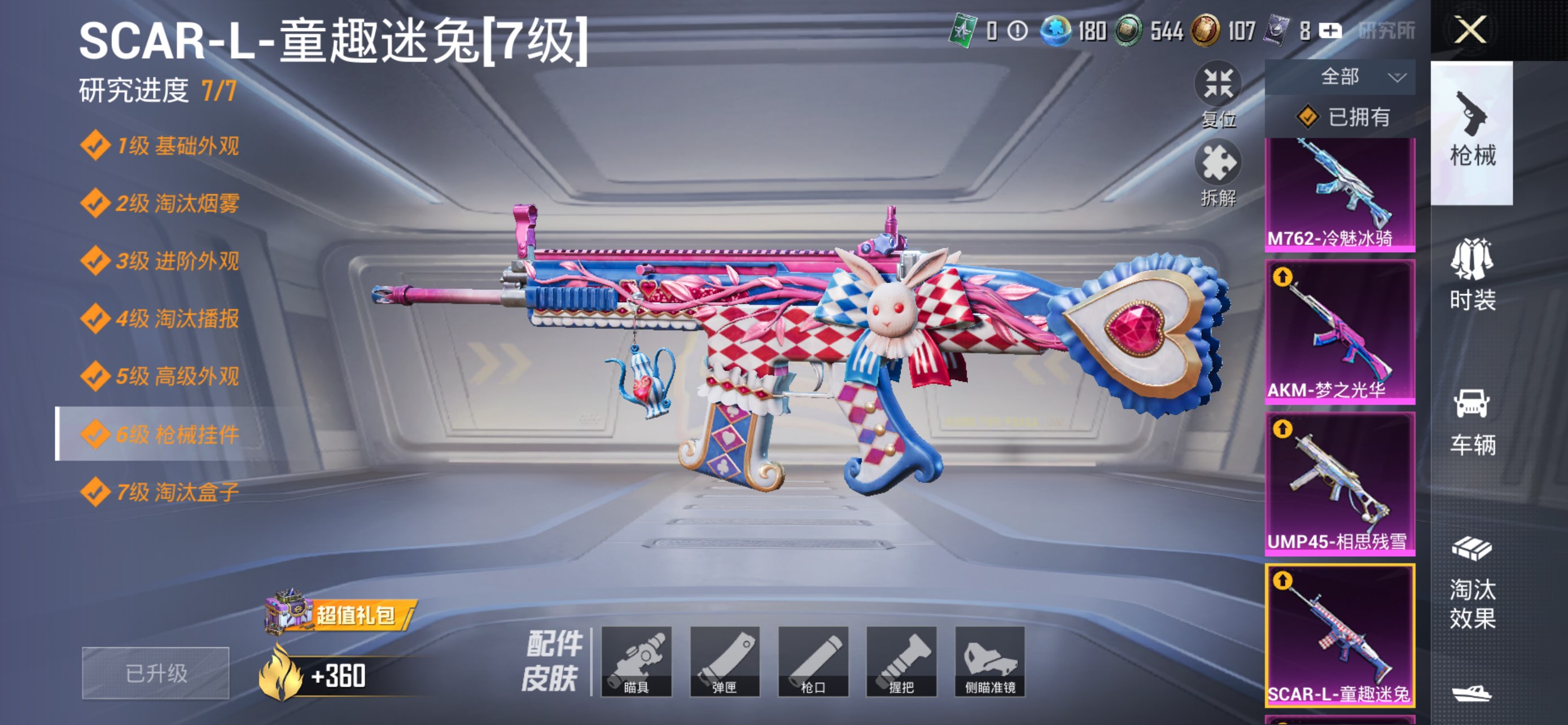 HPCMW456478和平精英账号详情图9