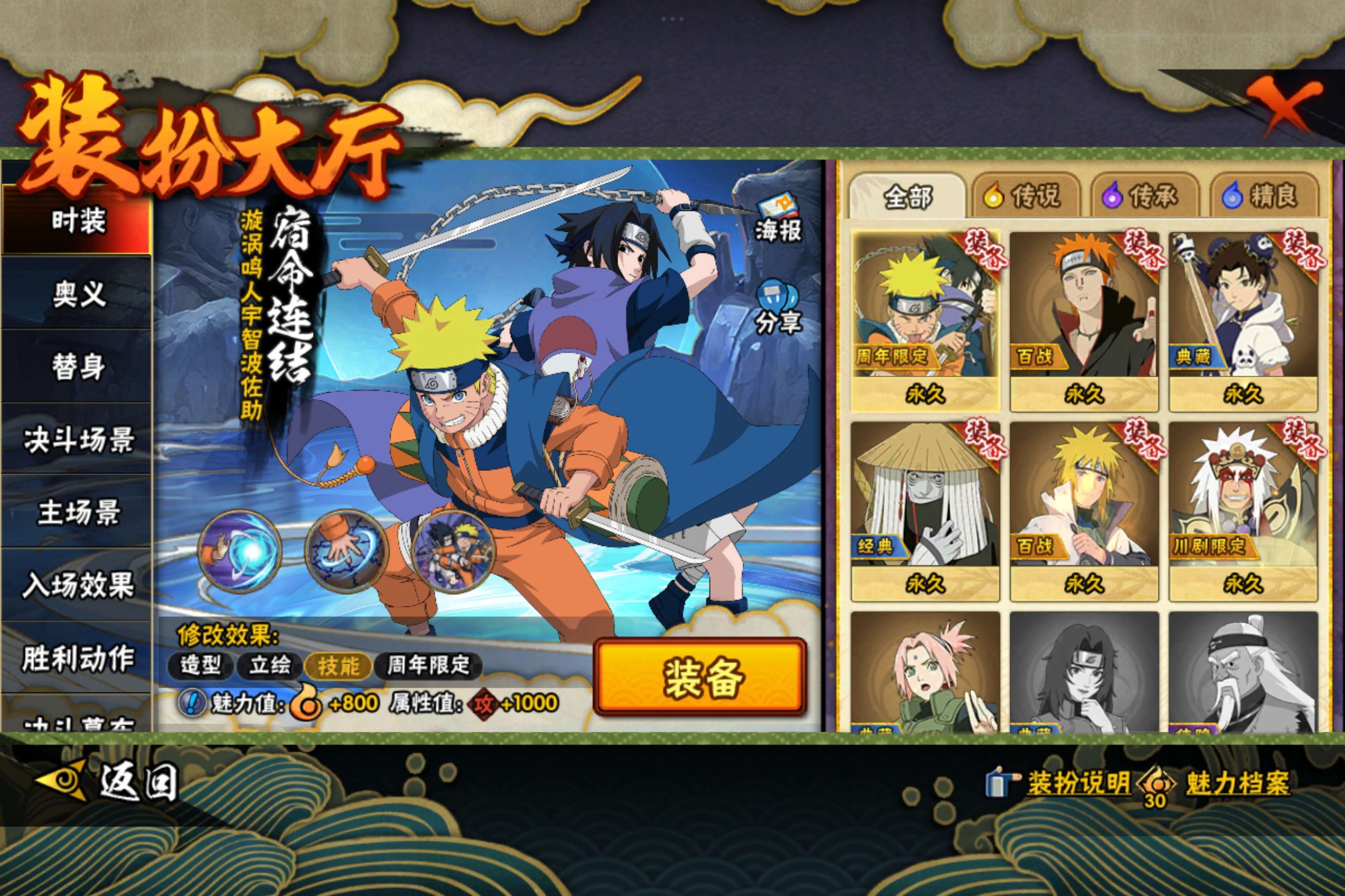 HYCMW47277火影忍者账号详情图8