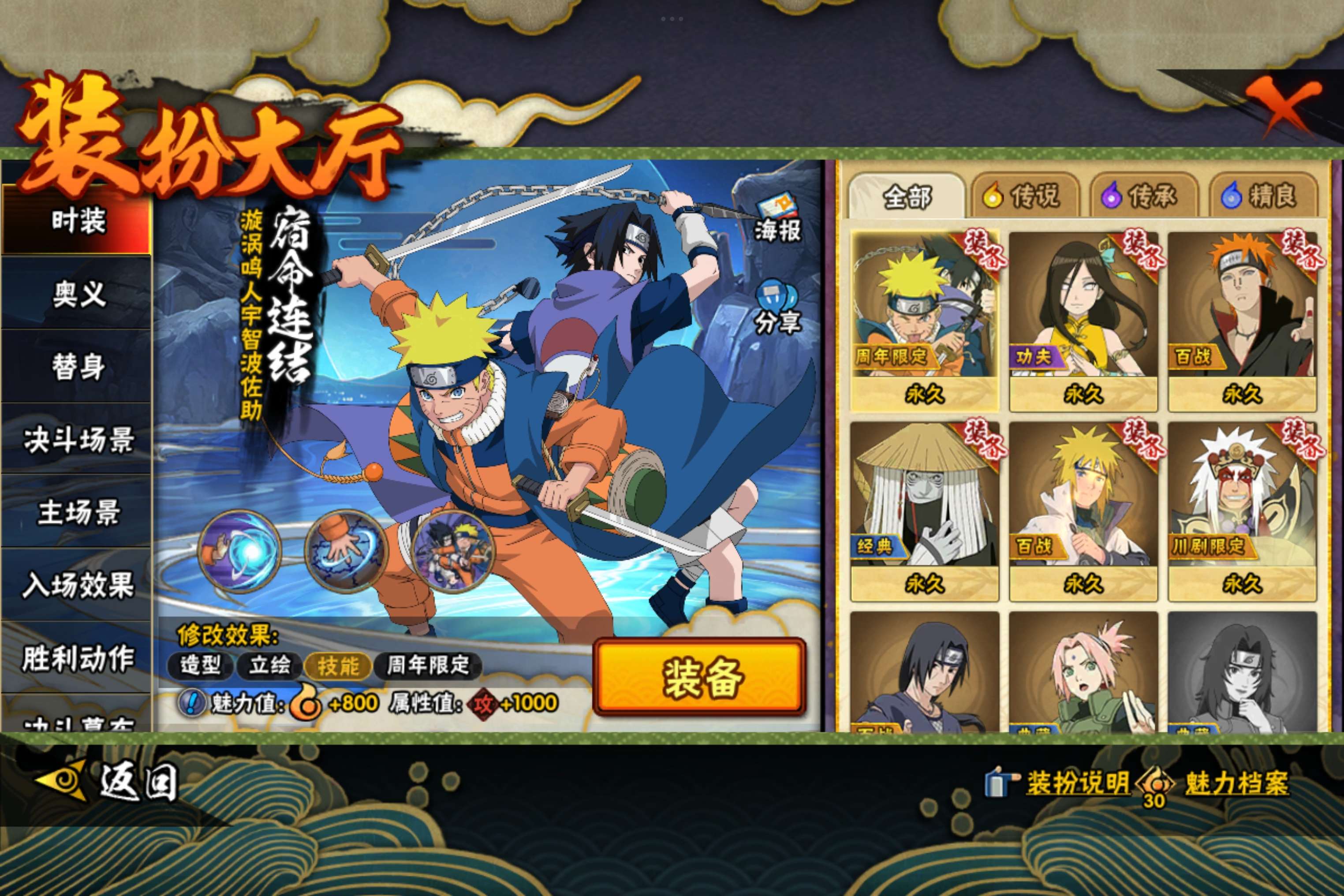 HYCMW47282火影忍者账号详情图9