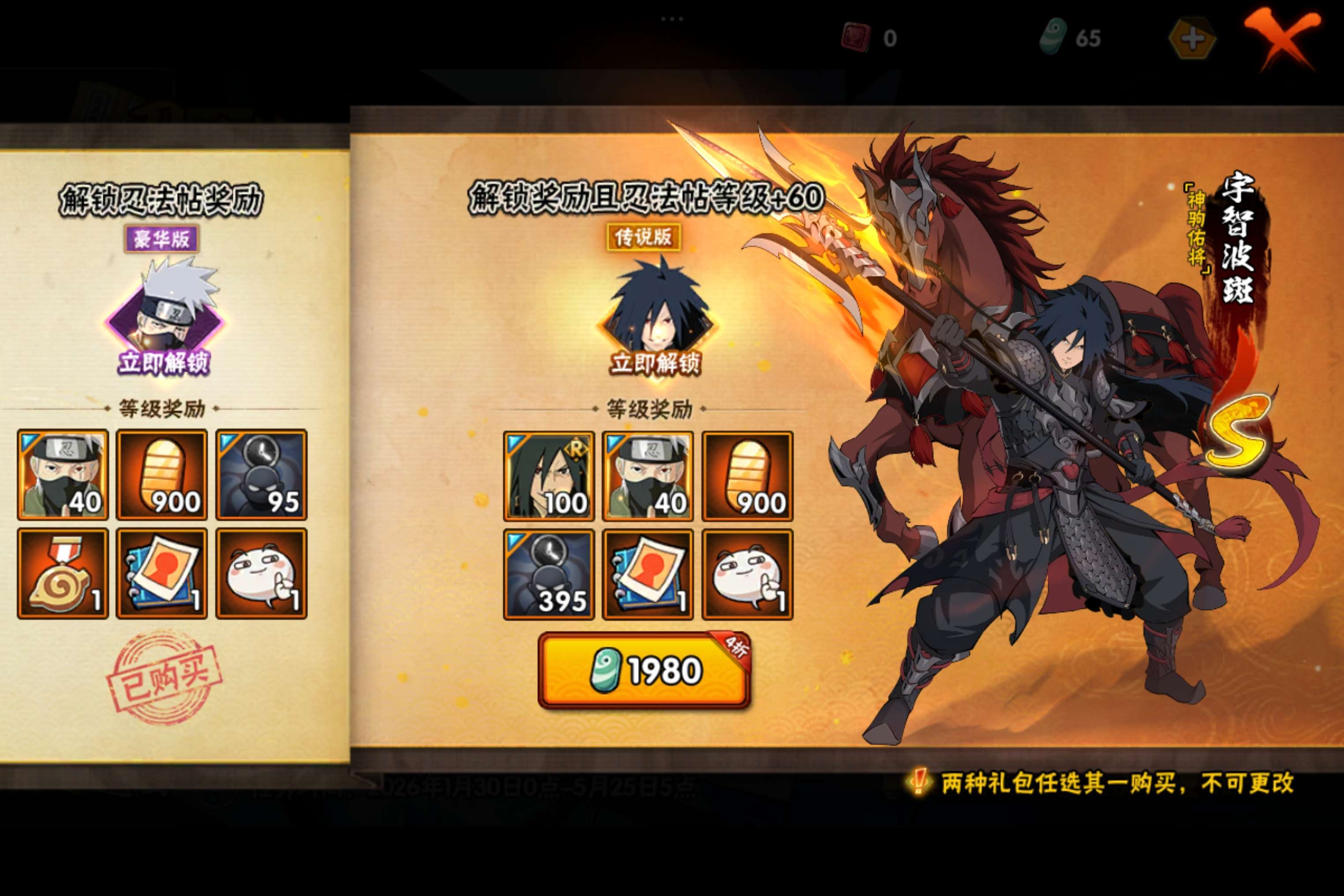 HYCMW47285火影忍者账号详情图14