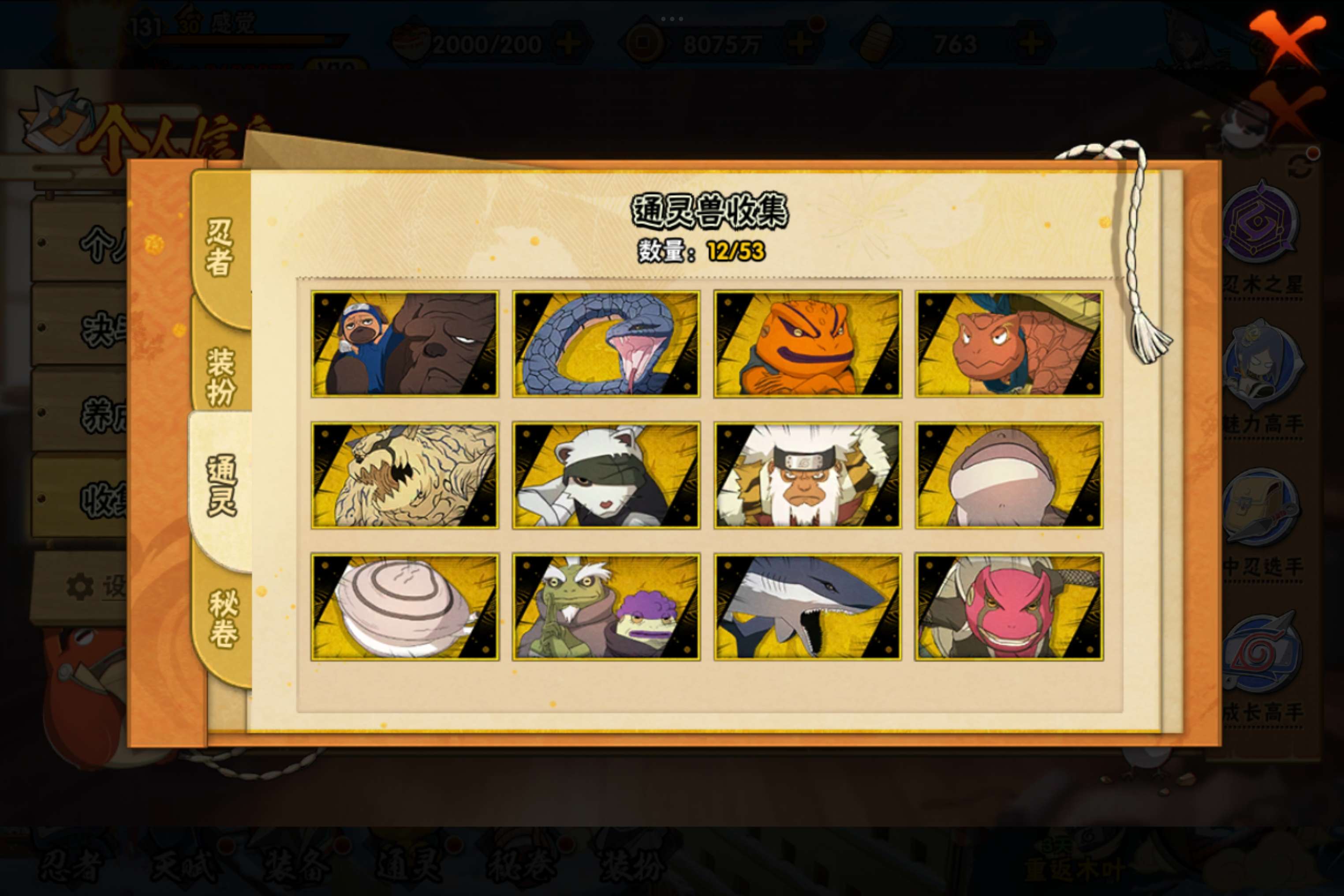 HYCMW47277火影忍者账号详情图4