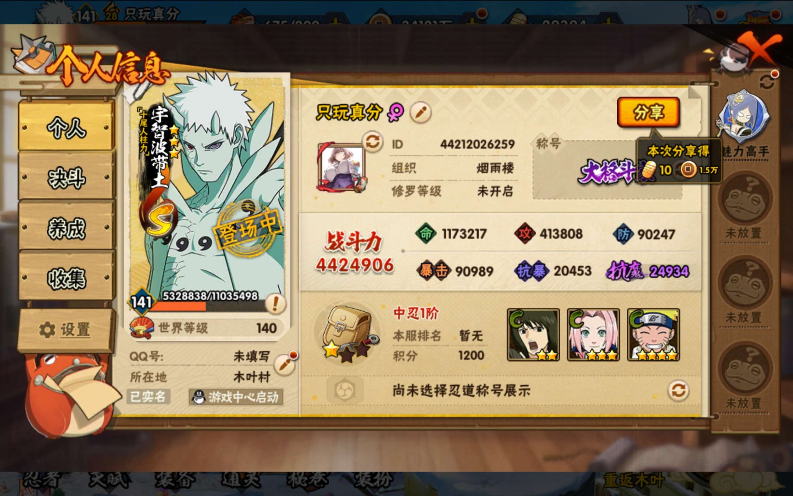 HYCMW47286火影忍者账号详情图2