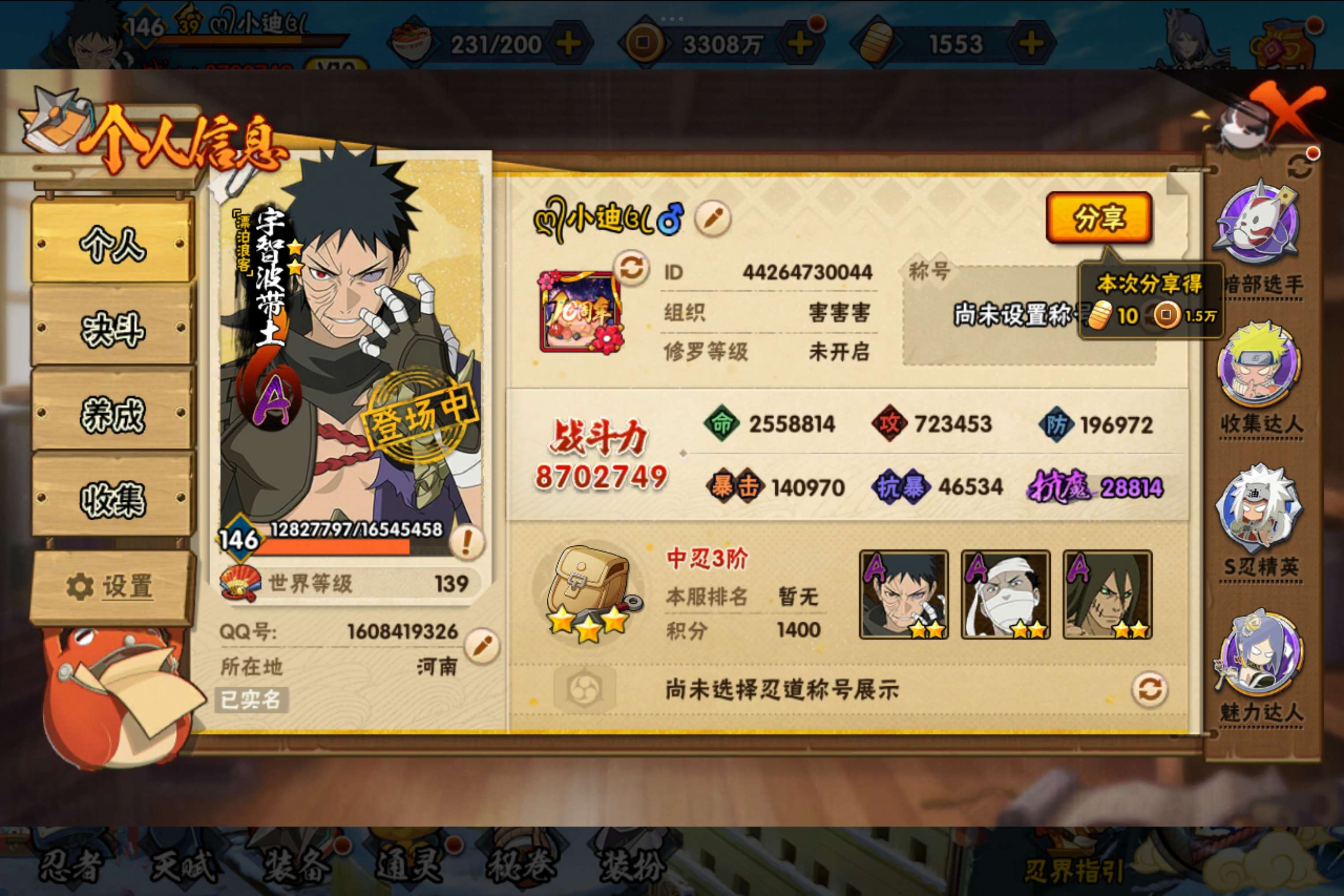 HYCMW47285火影忍者账号详情图3