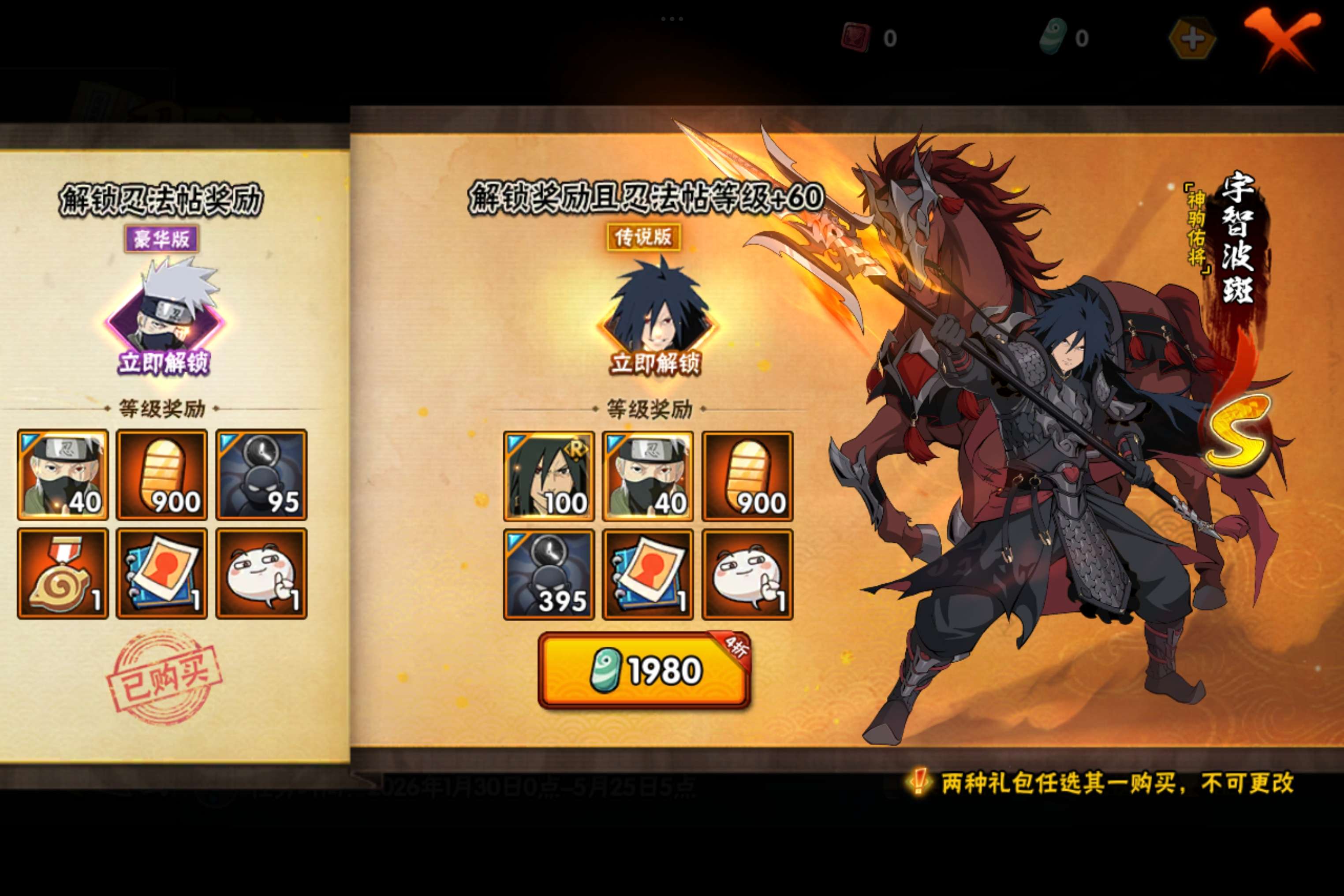 HYCMW47288火影忍者账号详情图14