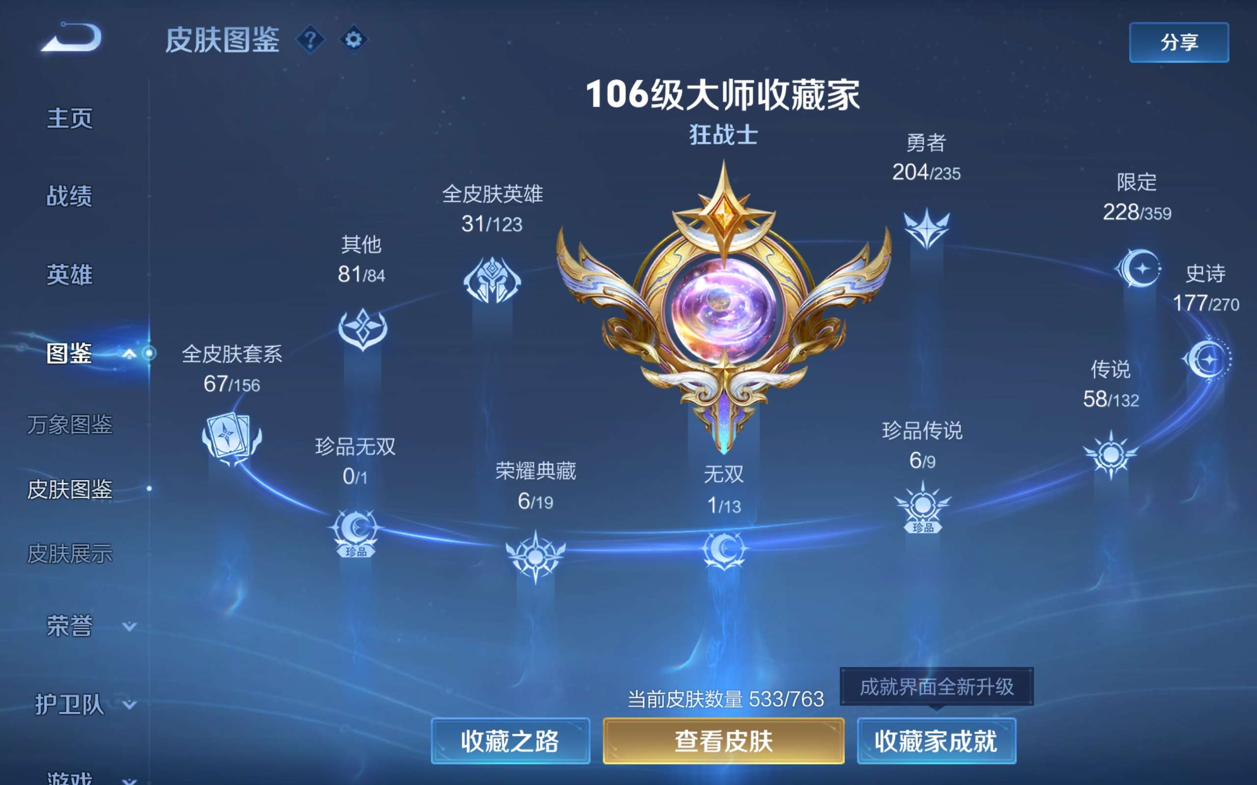 WZCMW4144103王者荣耀账号详情图4 WZCMW4144103王者荣耀账号详情图4