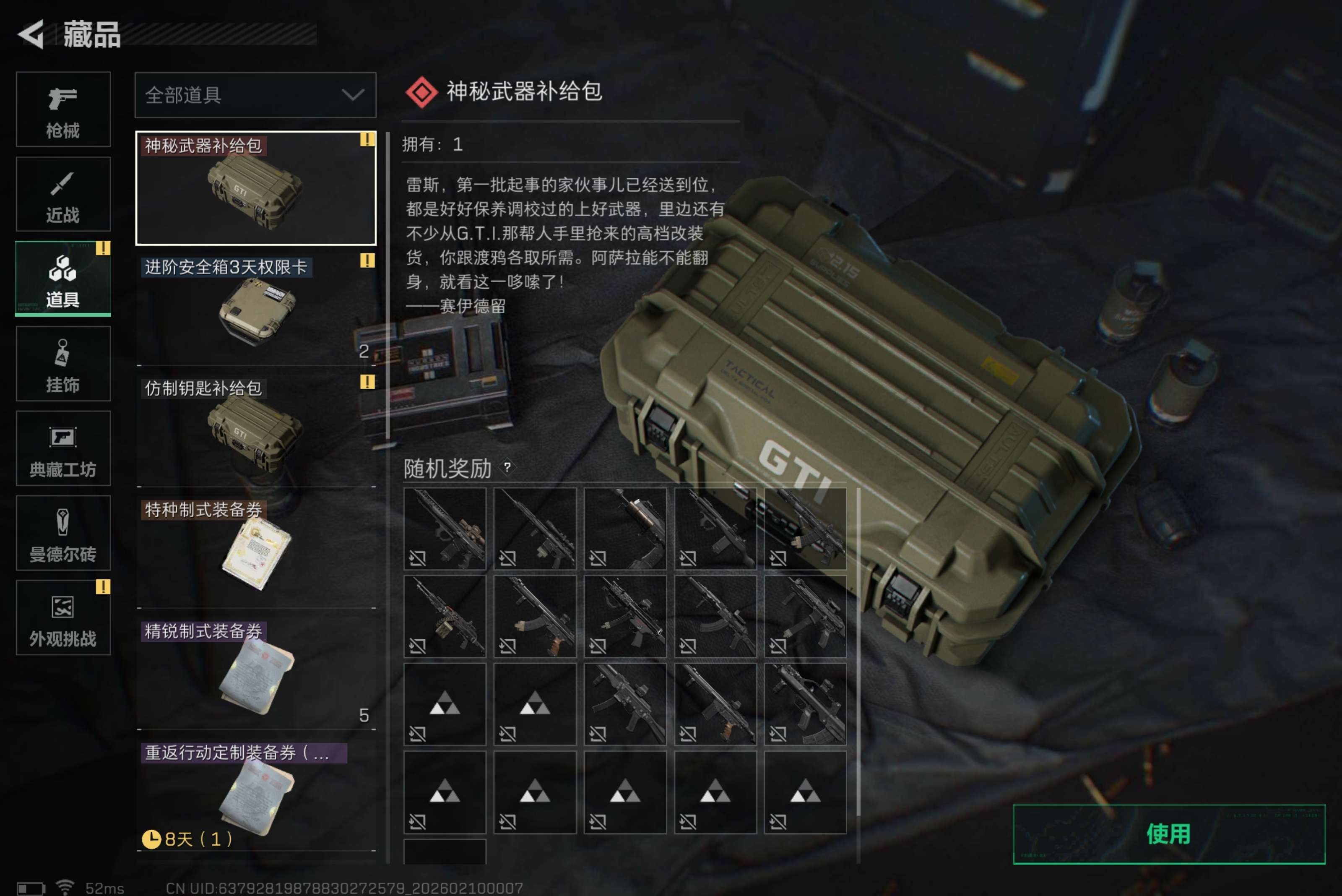 SJZCMW439288三角洲行动账号详情图9