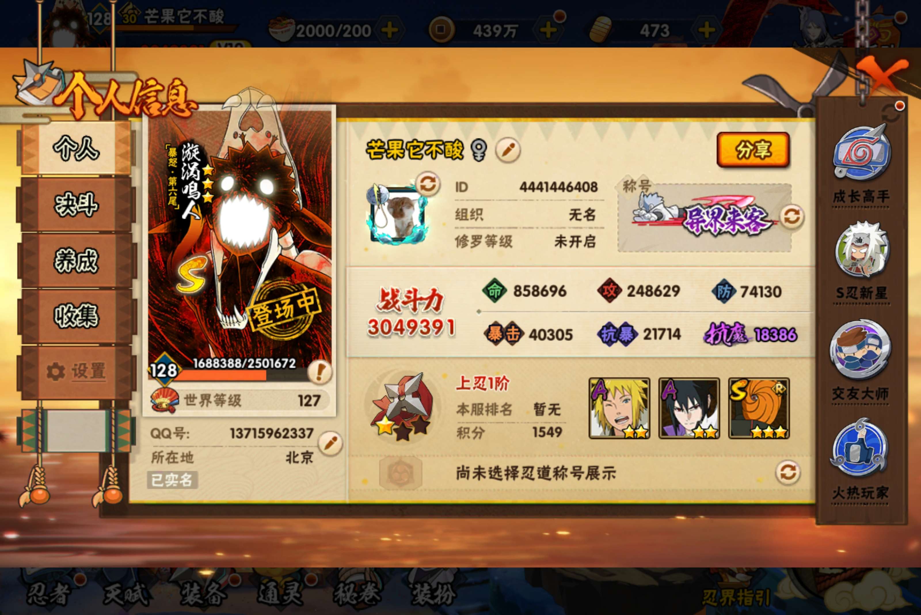 火影忍者账号安卓QQ安卓qq/免肝微氪v10号/198忍者4个/S忍者数:8- A忍者数:21
【S级忍者】旗木卡卡西「