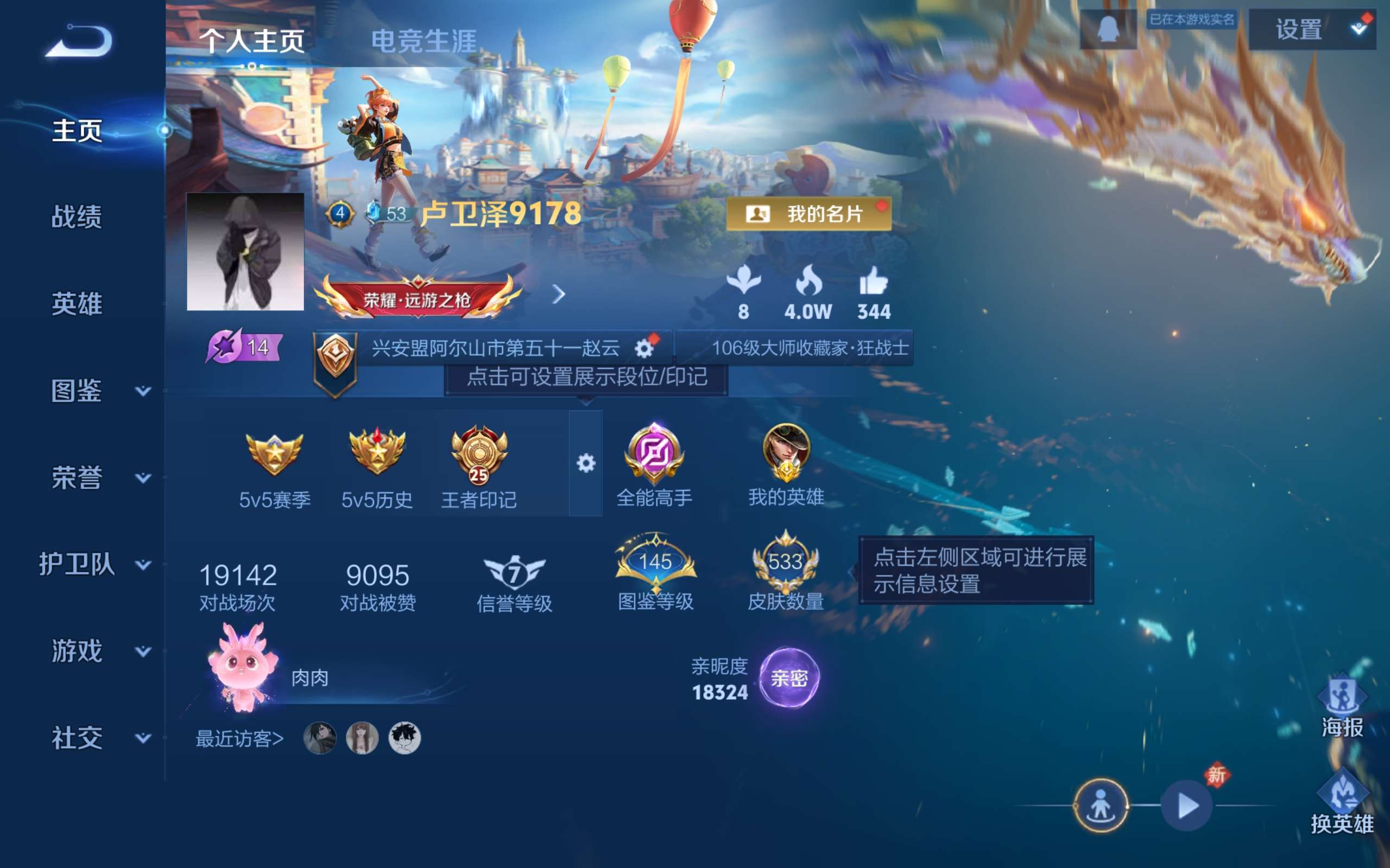 王者荣耀账号安卓QQ126英雄-533皮肤-安卓QQ/最强王者/极品打野男号/店主推荐/533皮肤/鸣剑·曳影 李白,杀