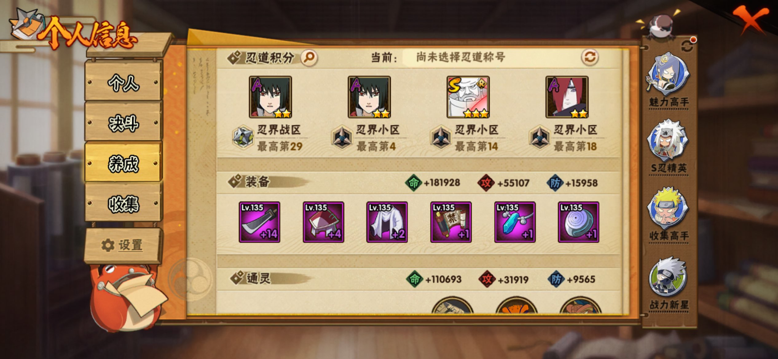 HYCMW410956火影忍者账号详情图9