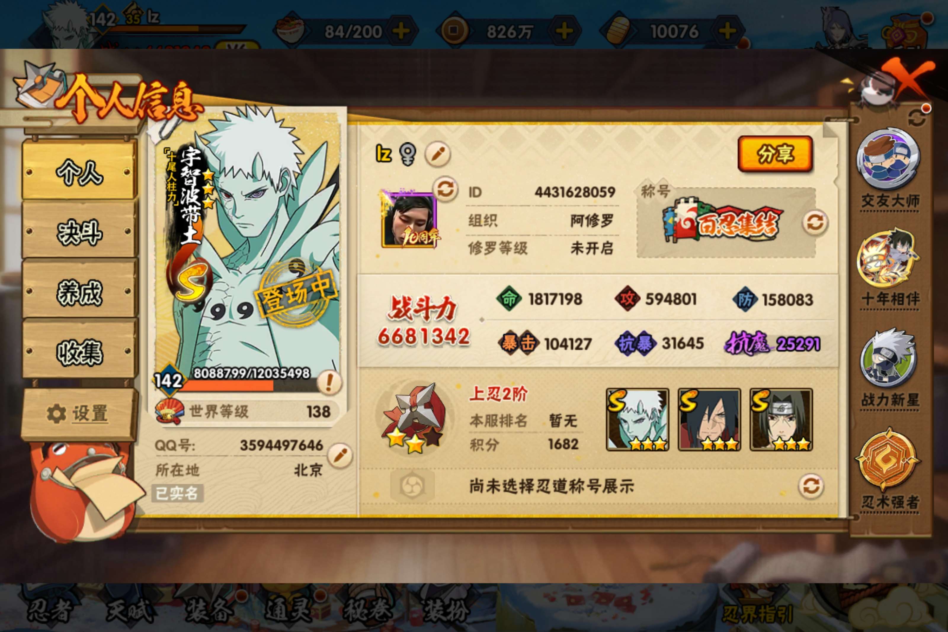 HYCMW410828火影忍者账号详情图2