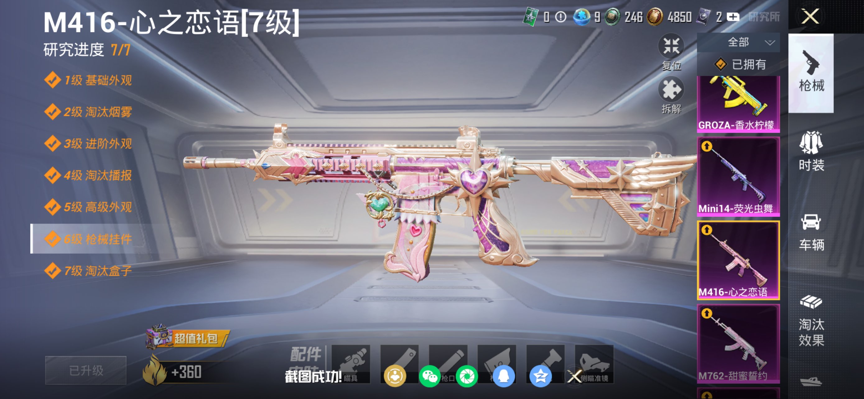 HPCMW480270和平精英账号详情图7