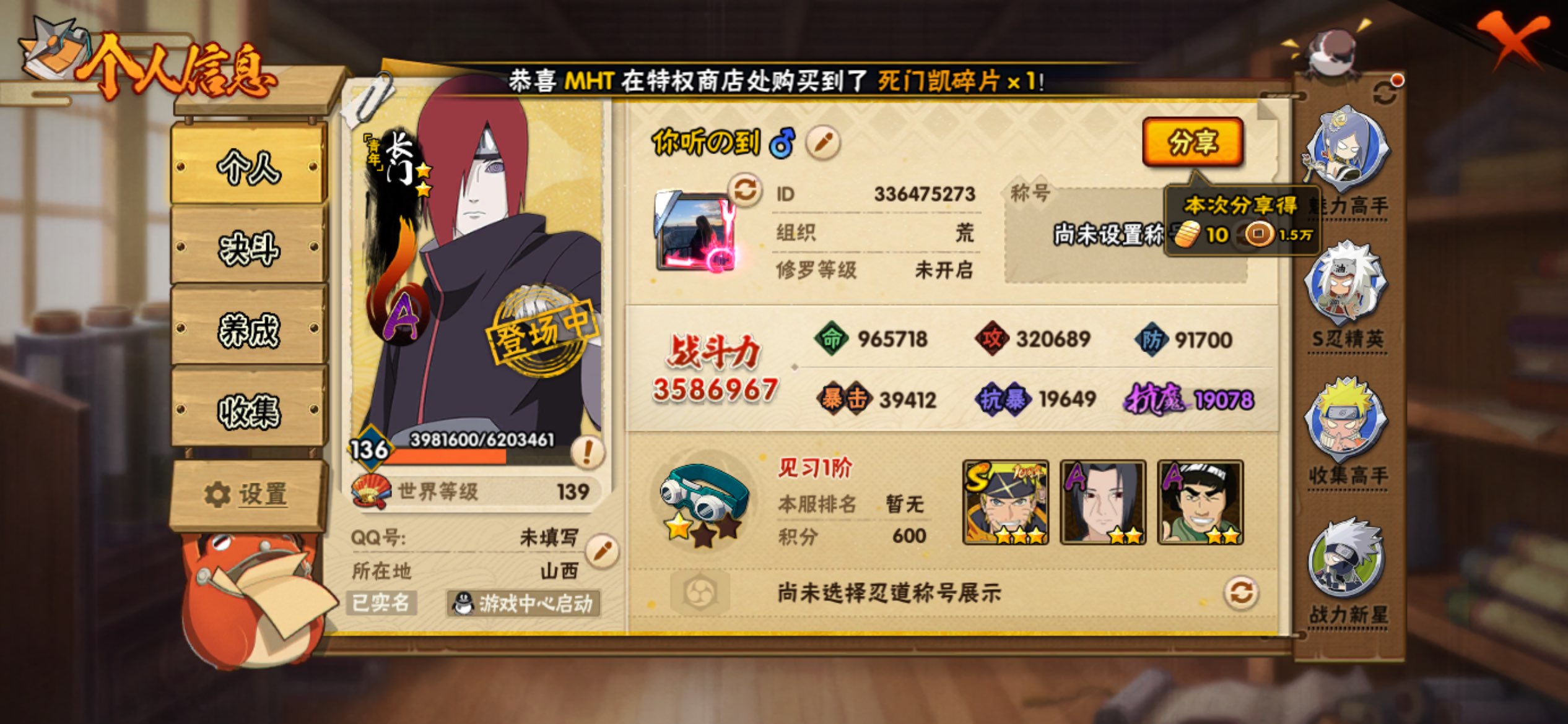 HYCMW410956火影忍者账号详情图5