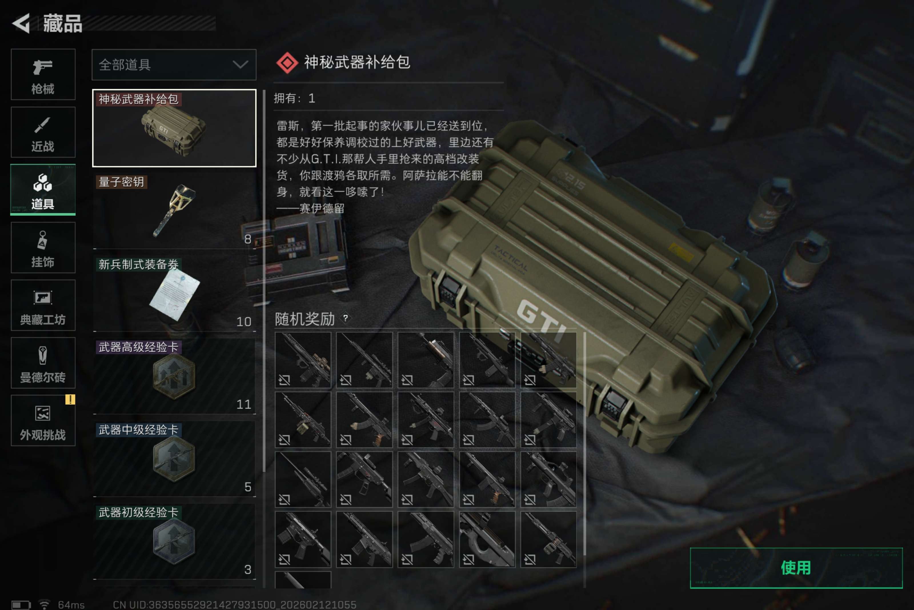 SJZCMW442290三角洲行动账号详情图9