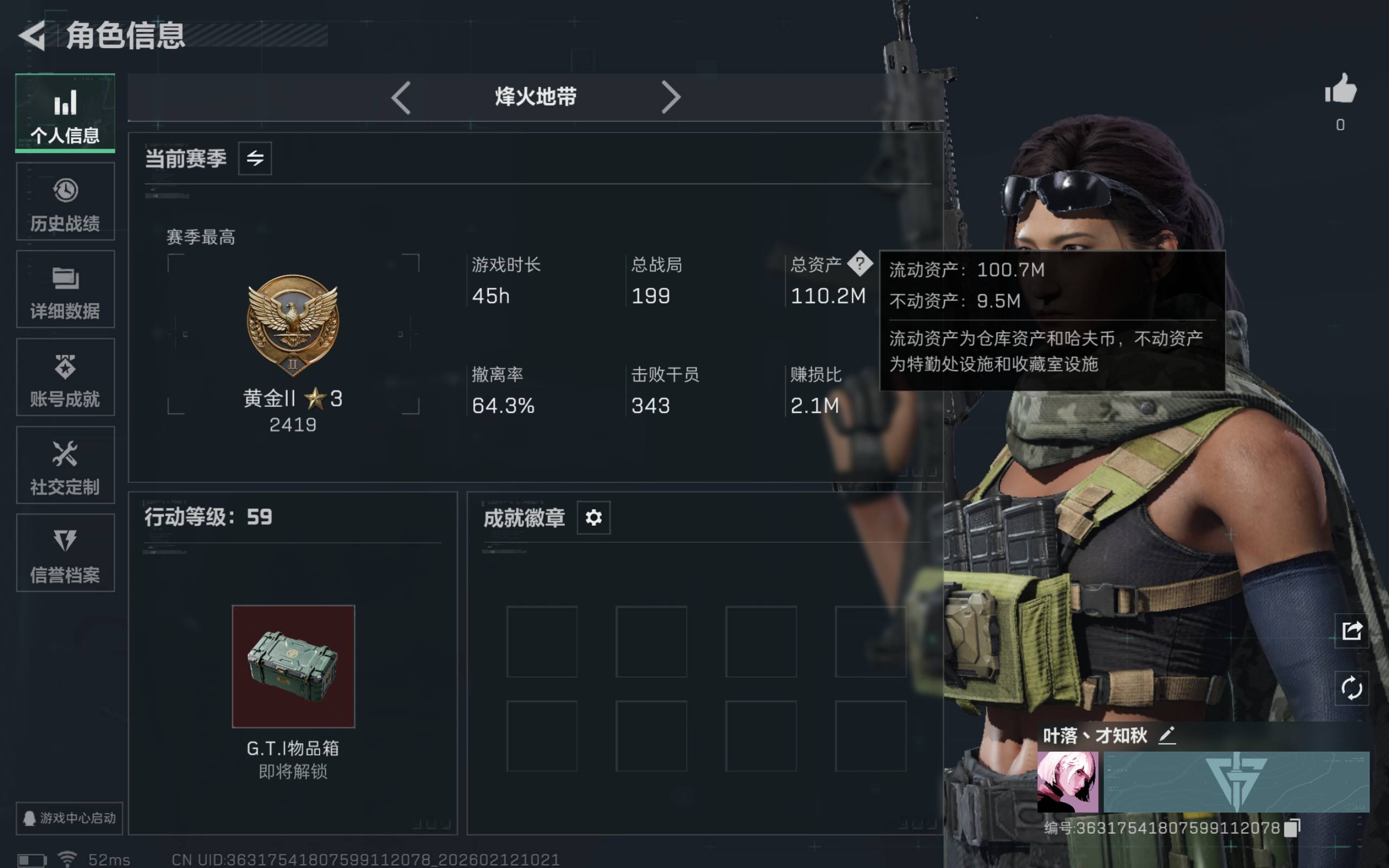 三角洲行动账号QQ安卓QQ-纯资产极品猛攻号总资产110.23M，哈夫币 20494.21K，战场等级:1 列兵，行动