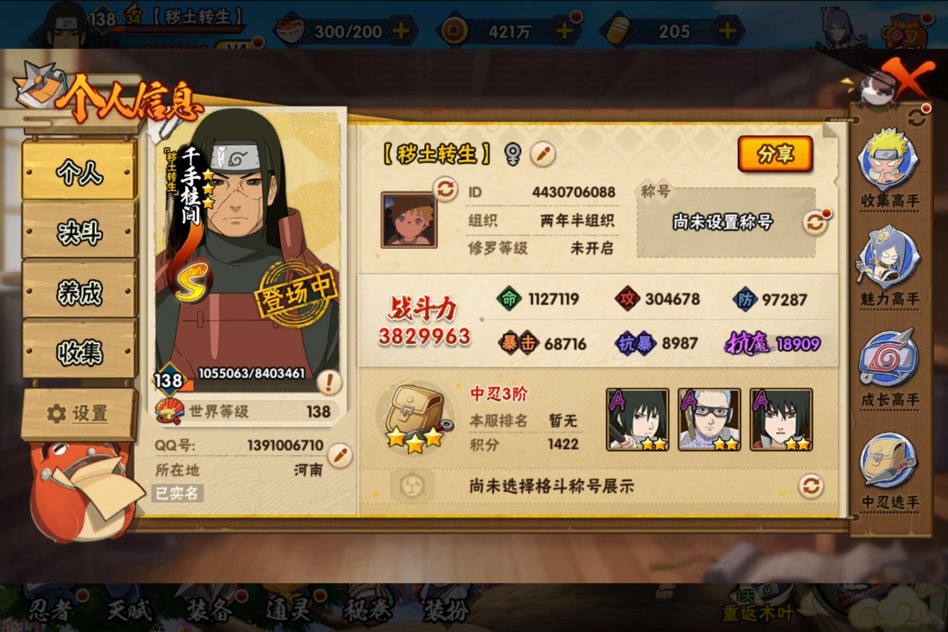 HYCMW411212火影忍者账号详情图2