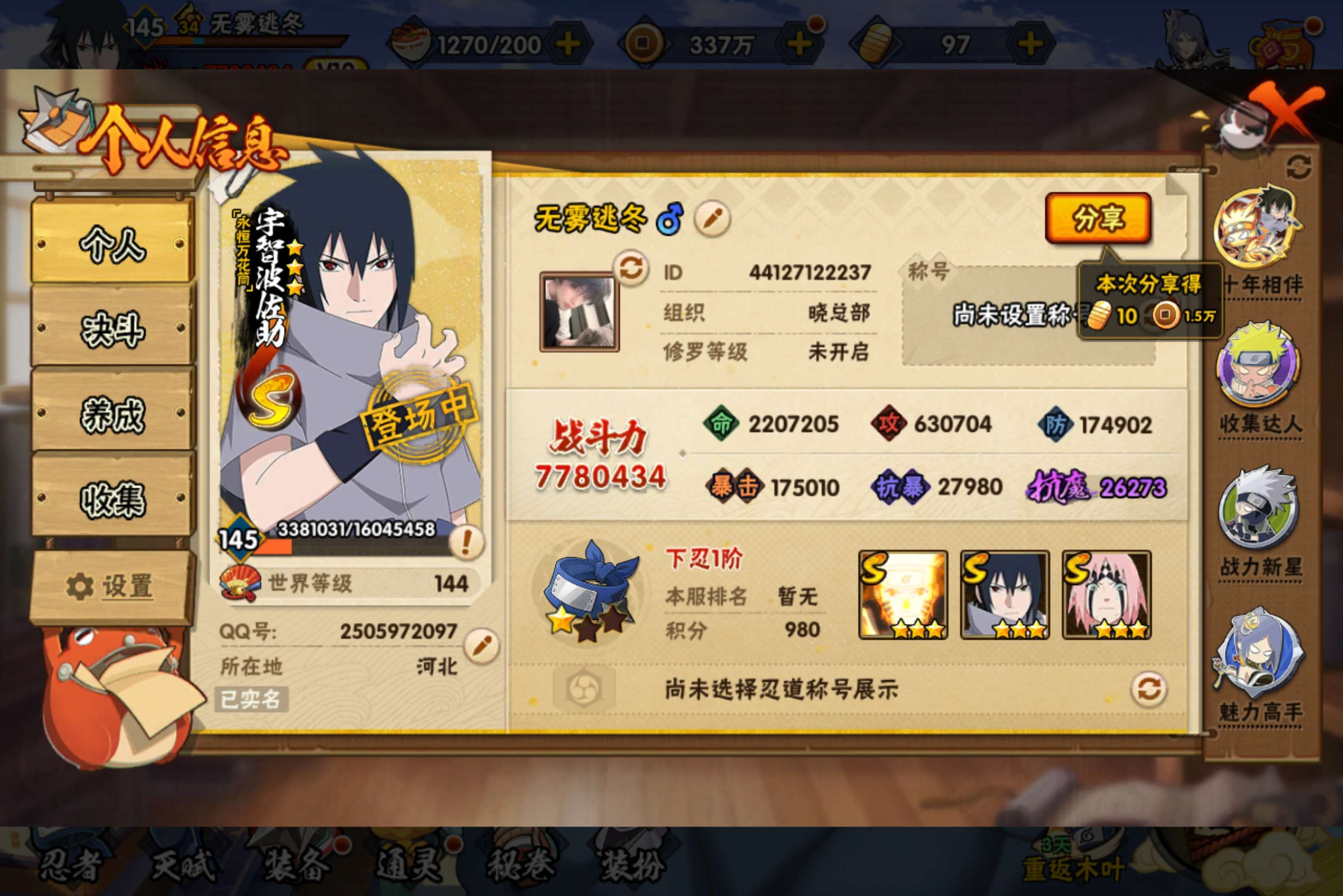 HYCMW411211火影忍者账号详情图2